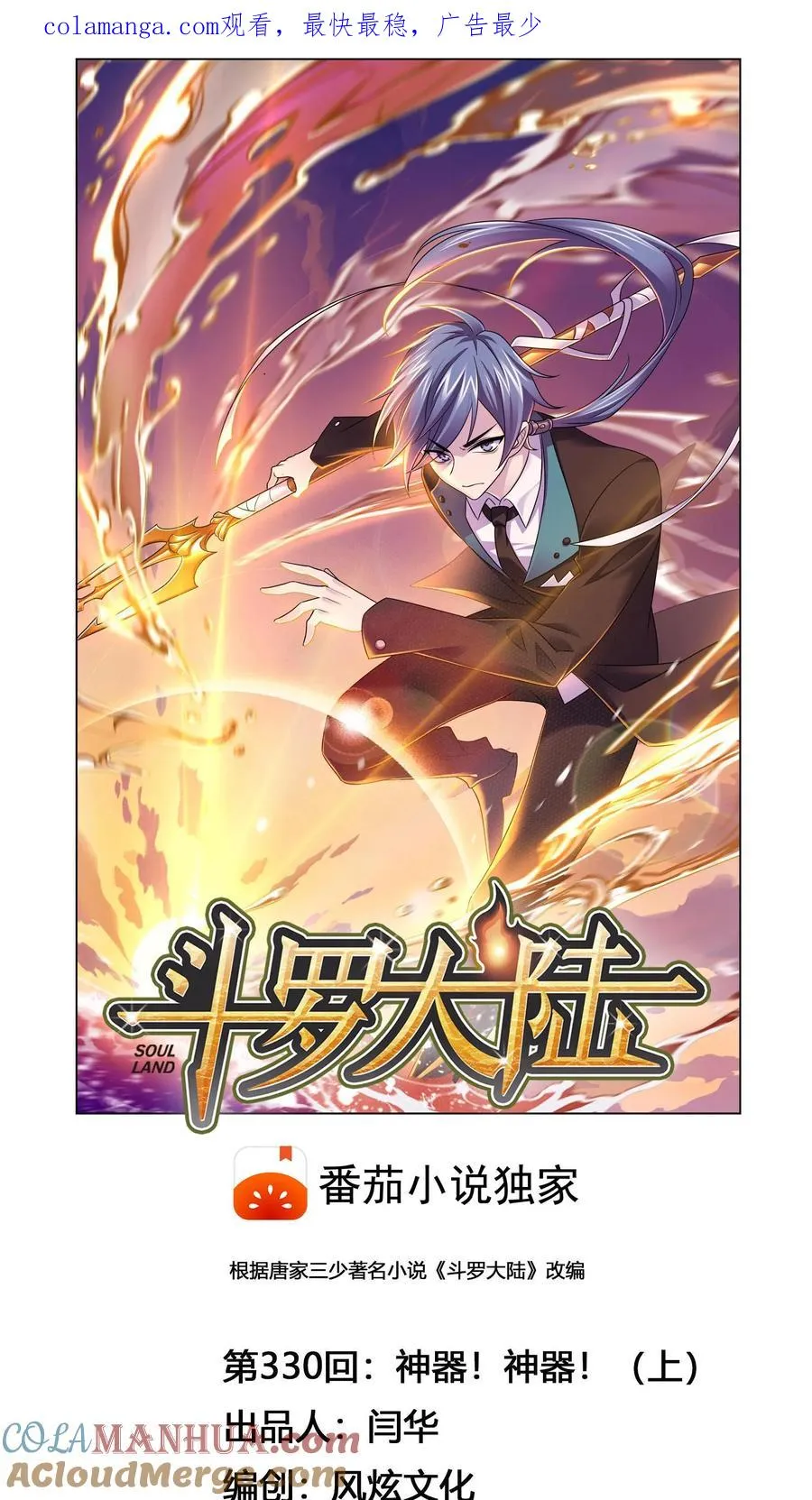 第330话：神器！神器！（上） 第1页