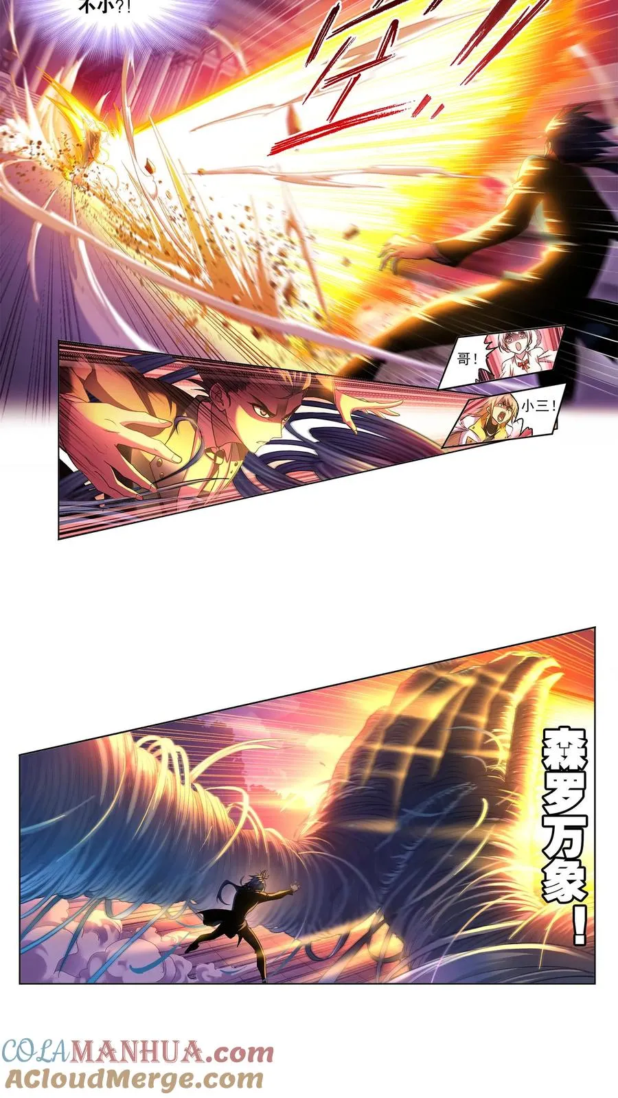 第330话：神器！神器！（上） 第9页