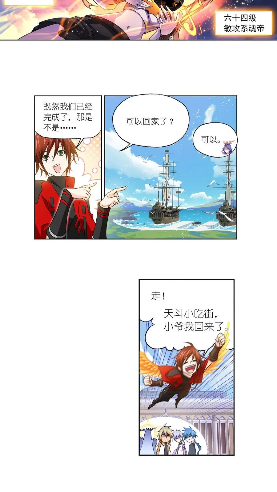 第330话：神器！神器！（上） 第20页