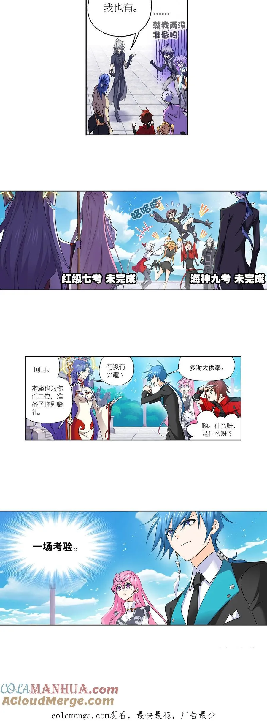 第330话：神器！神器！（上） 第23页