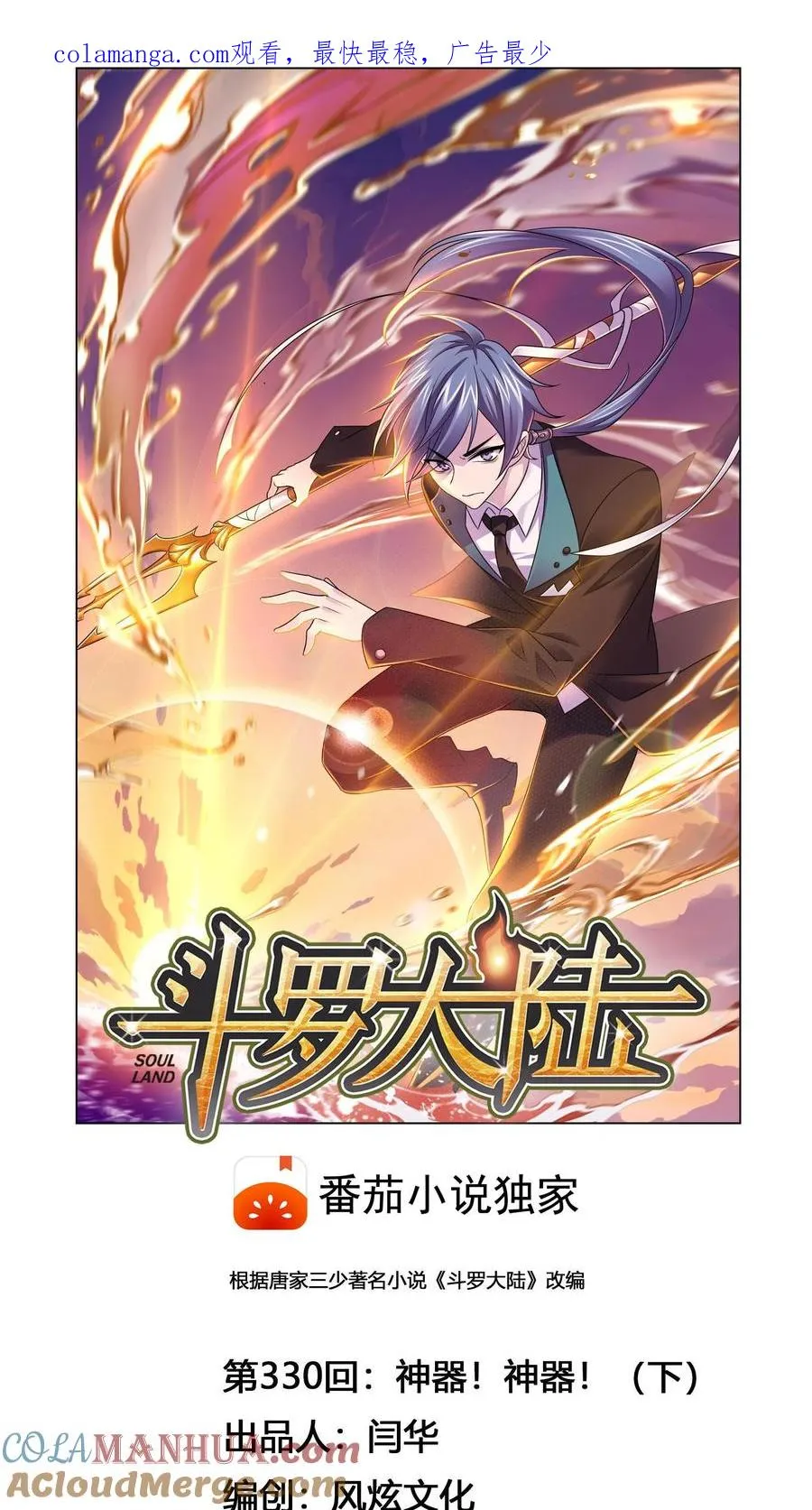 第330话：神器！神器！（下） 第1页