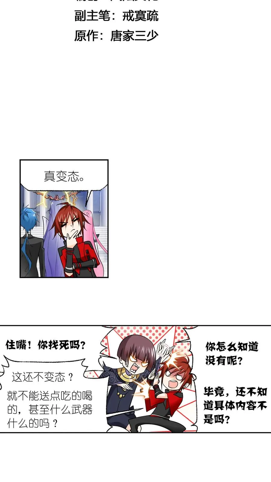 第330话：神器！神器！（下） 第2页