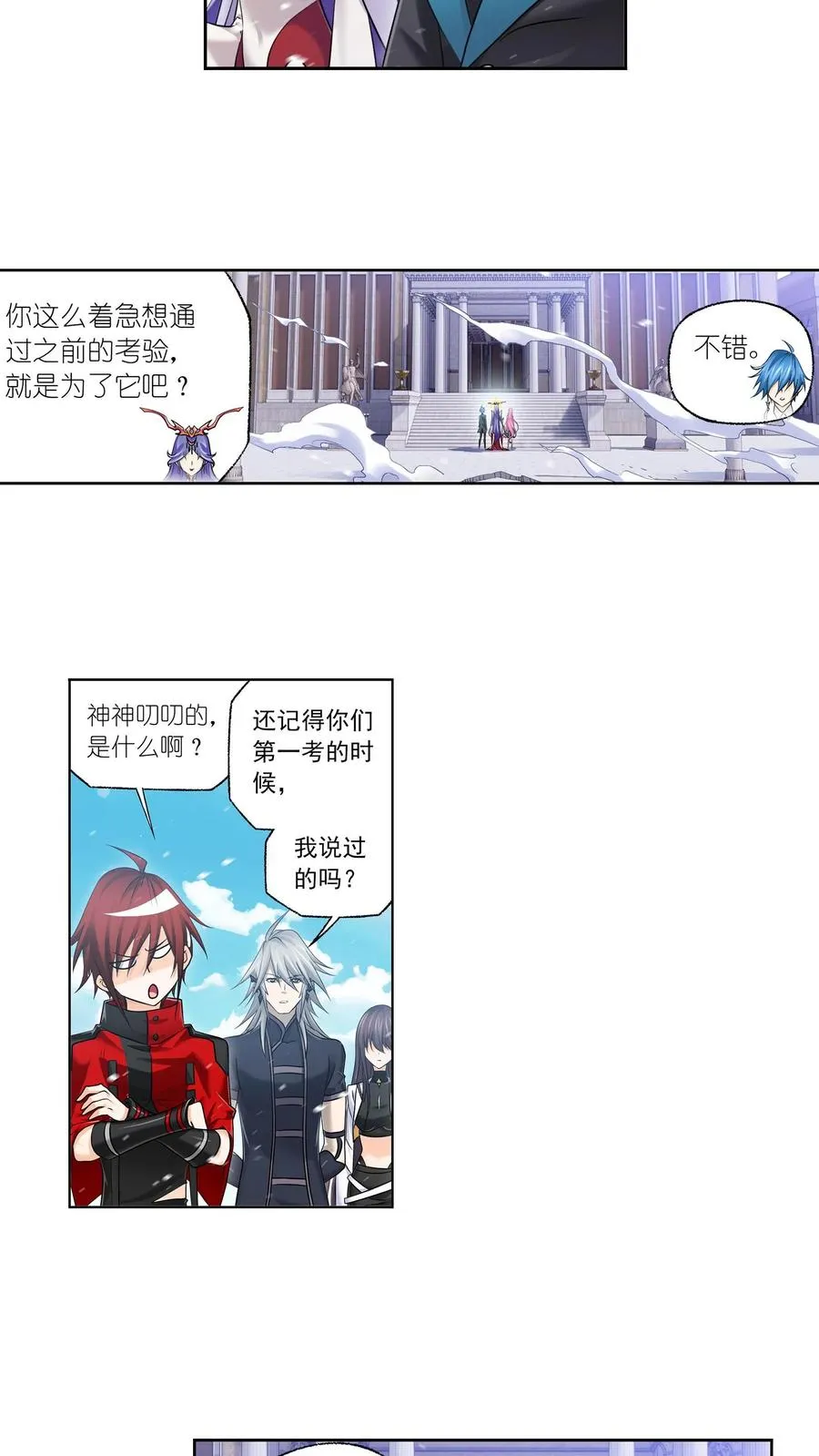 第330话：神器！神器！（下） 第4页