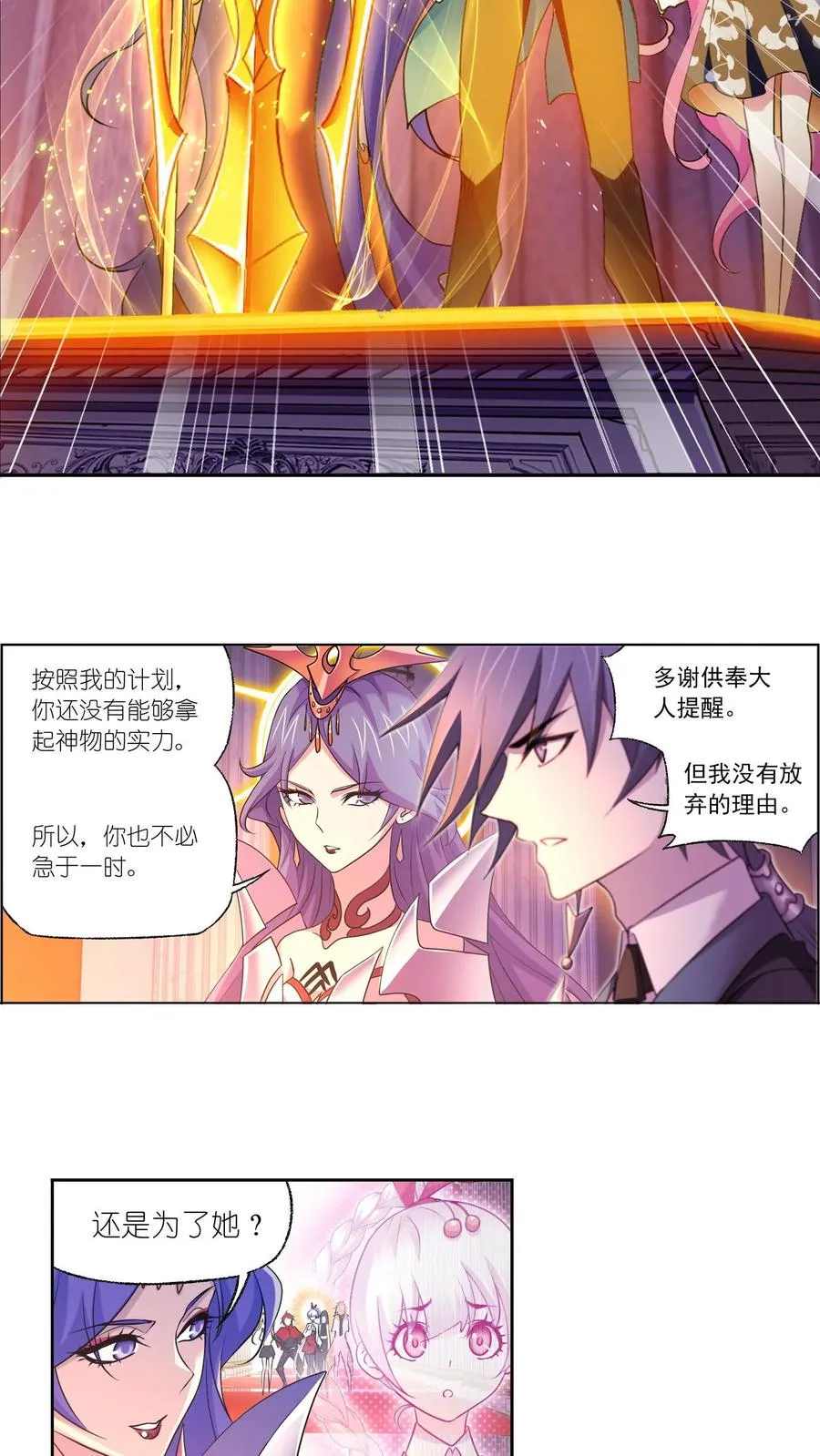 第330话：神器！神器！（下） 第10页