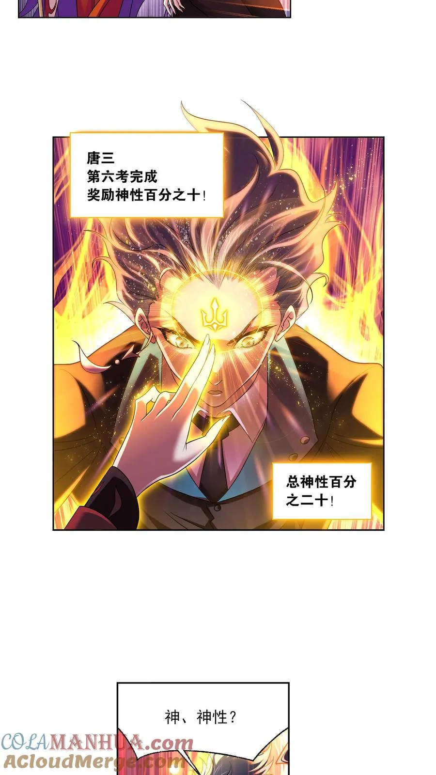 第330话：神器！神器！（下） 第13页