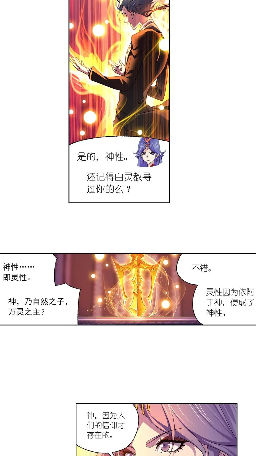 第330话：神器！神器！（下） 第14页
