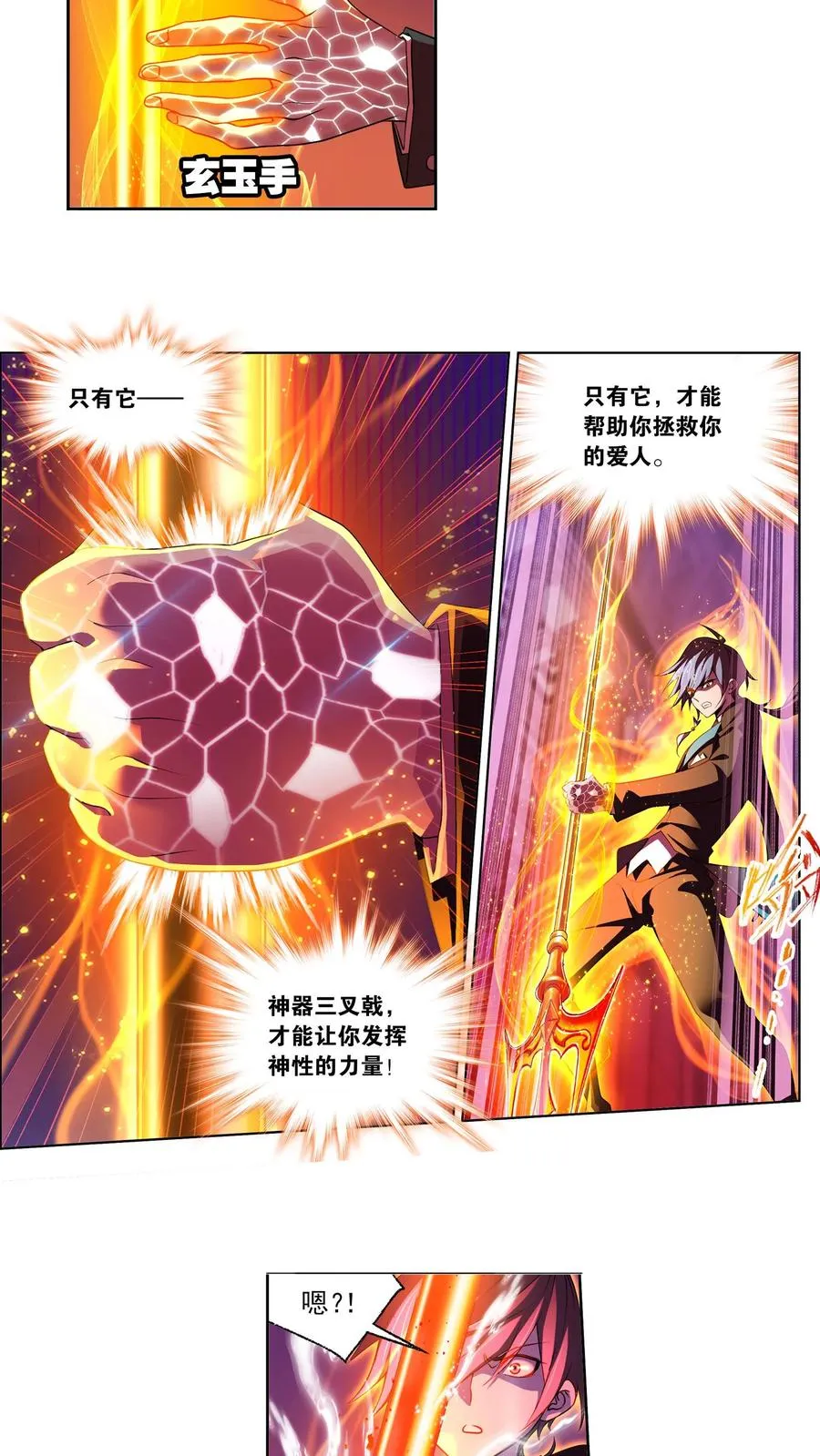 第330话：神器！神器！（下） 第18页