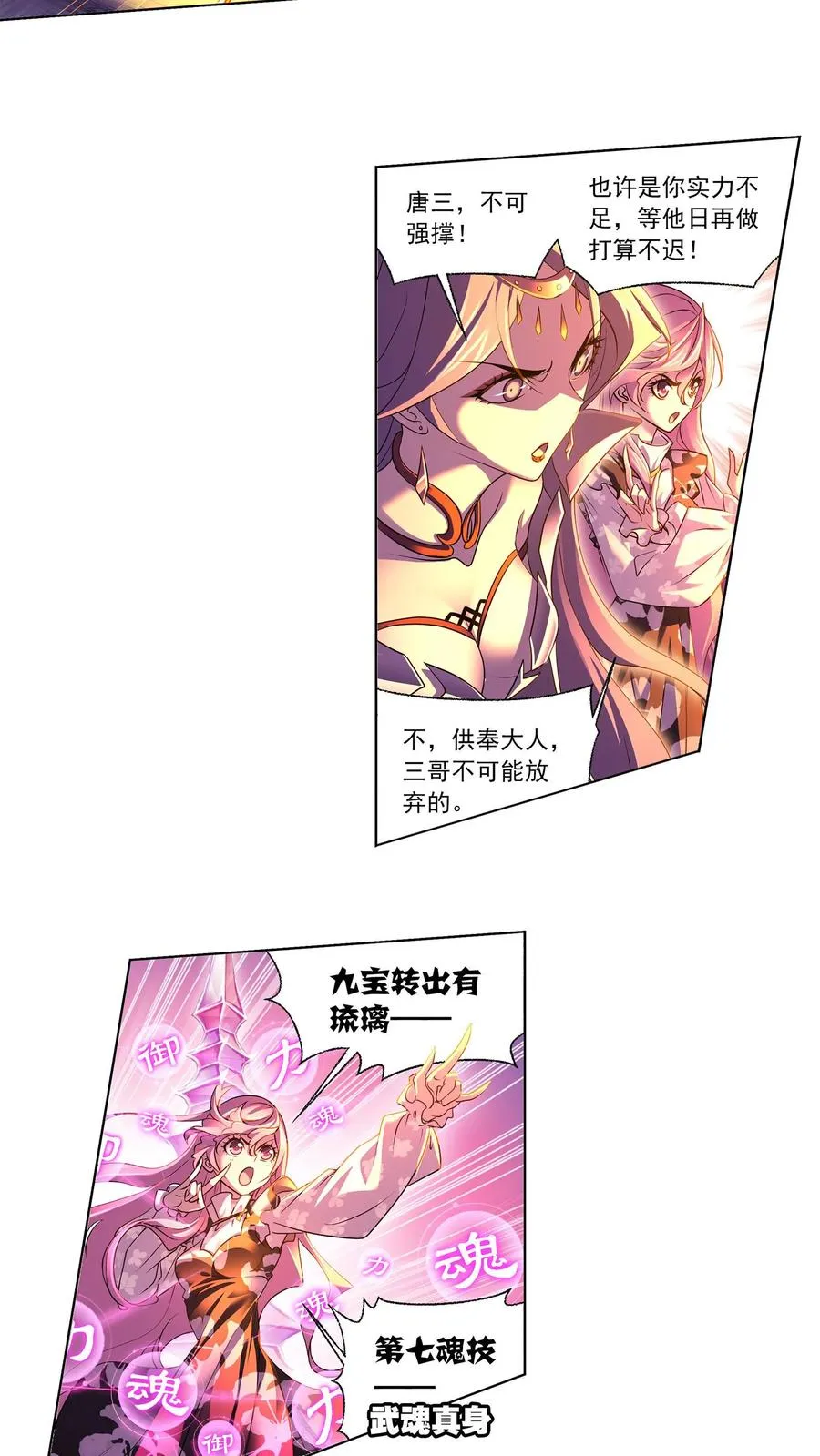 第330话：神器！神器！（下） 第20页