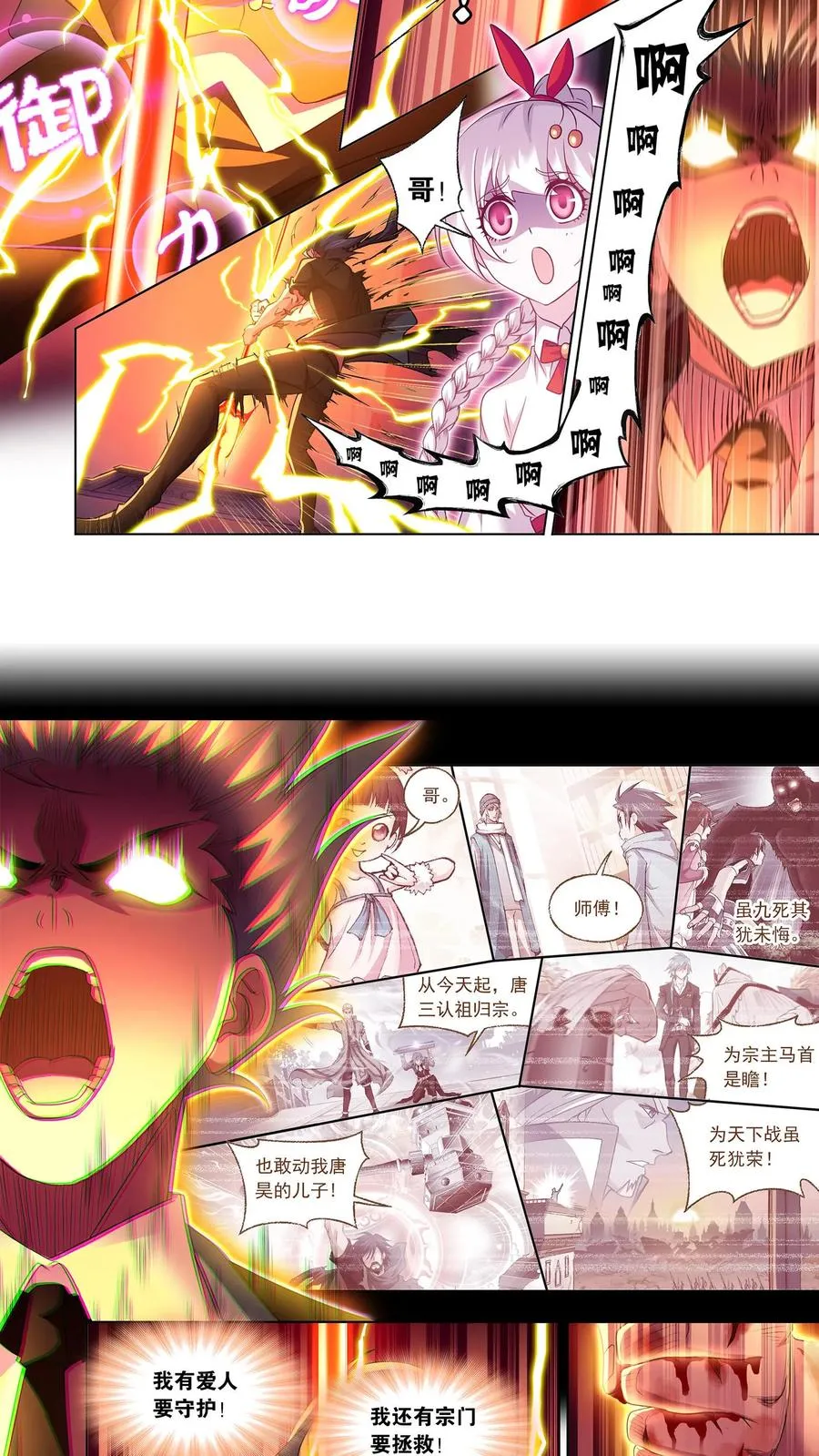 第330话：神器！神器！（下） 第22页