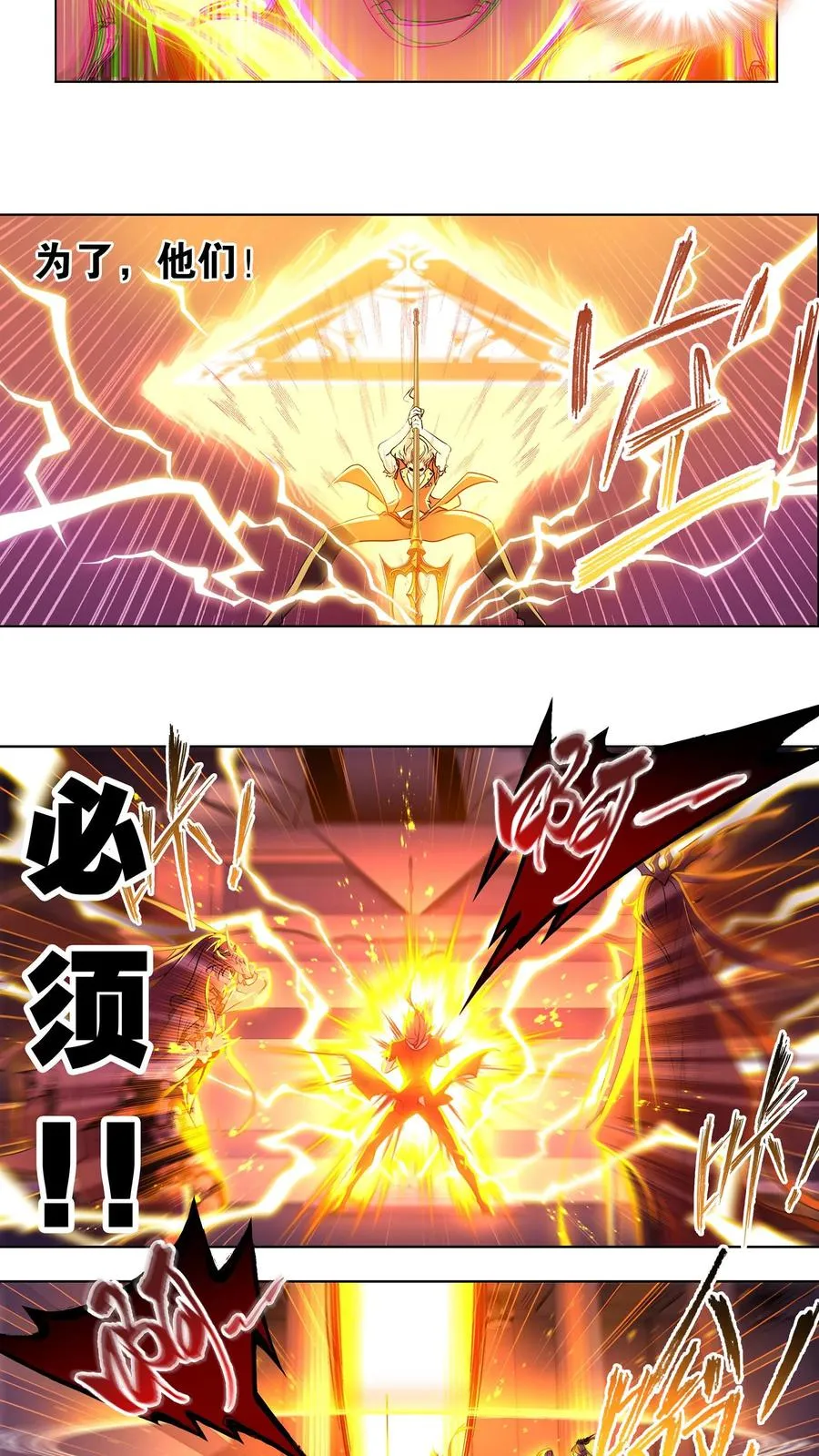 第330话：神器！神器！（下） 第24页