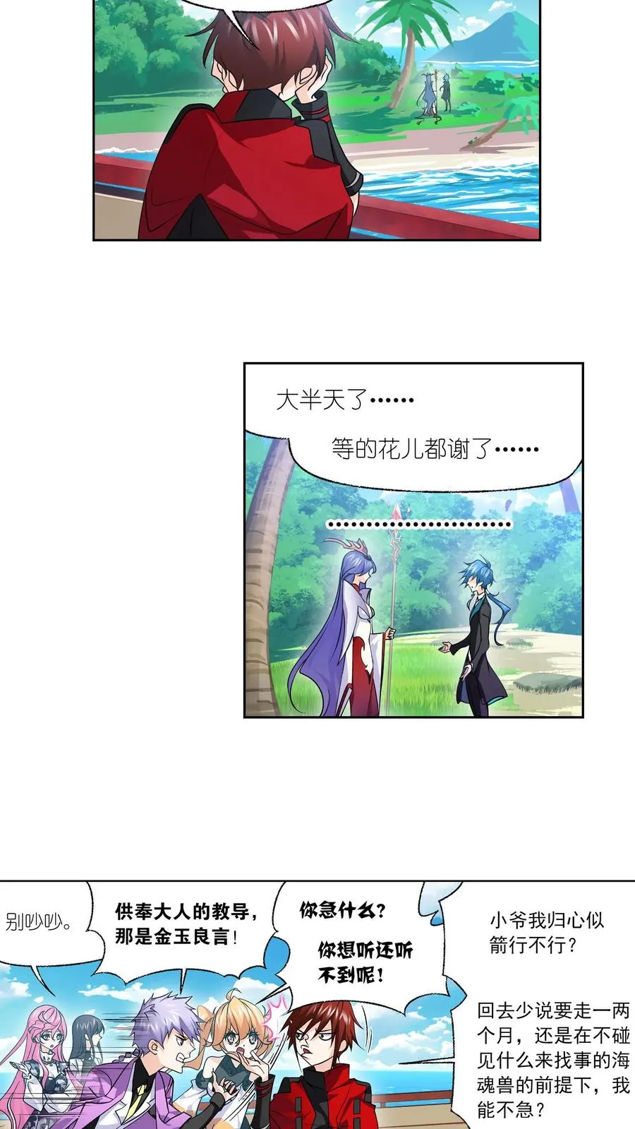 第331话：再分别（上） 第10页