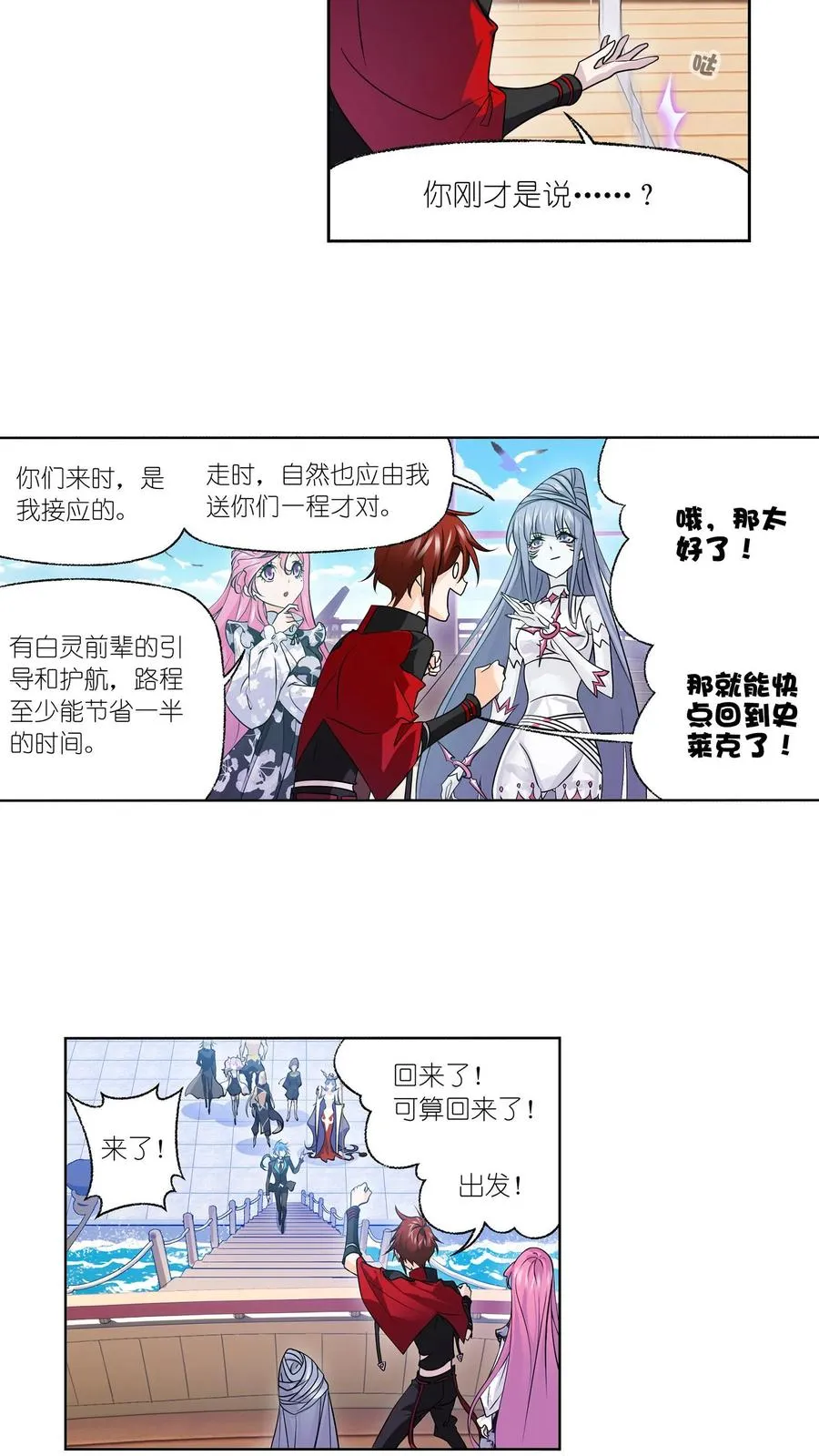 第331话：再分别（上） 第12页