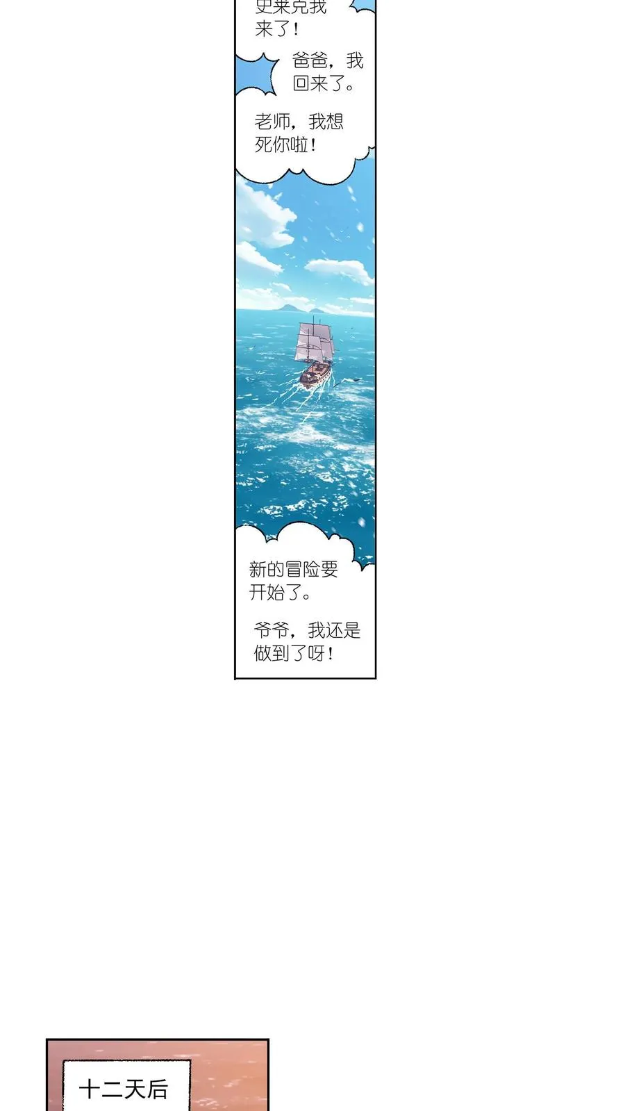 第331话：再分别（上） 第20页