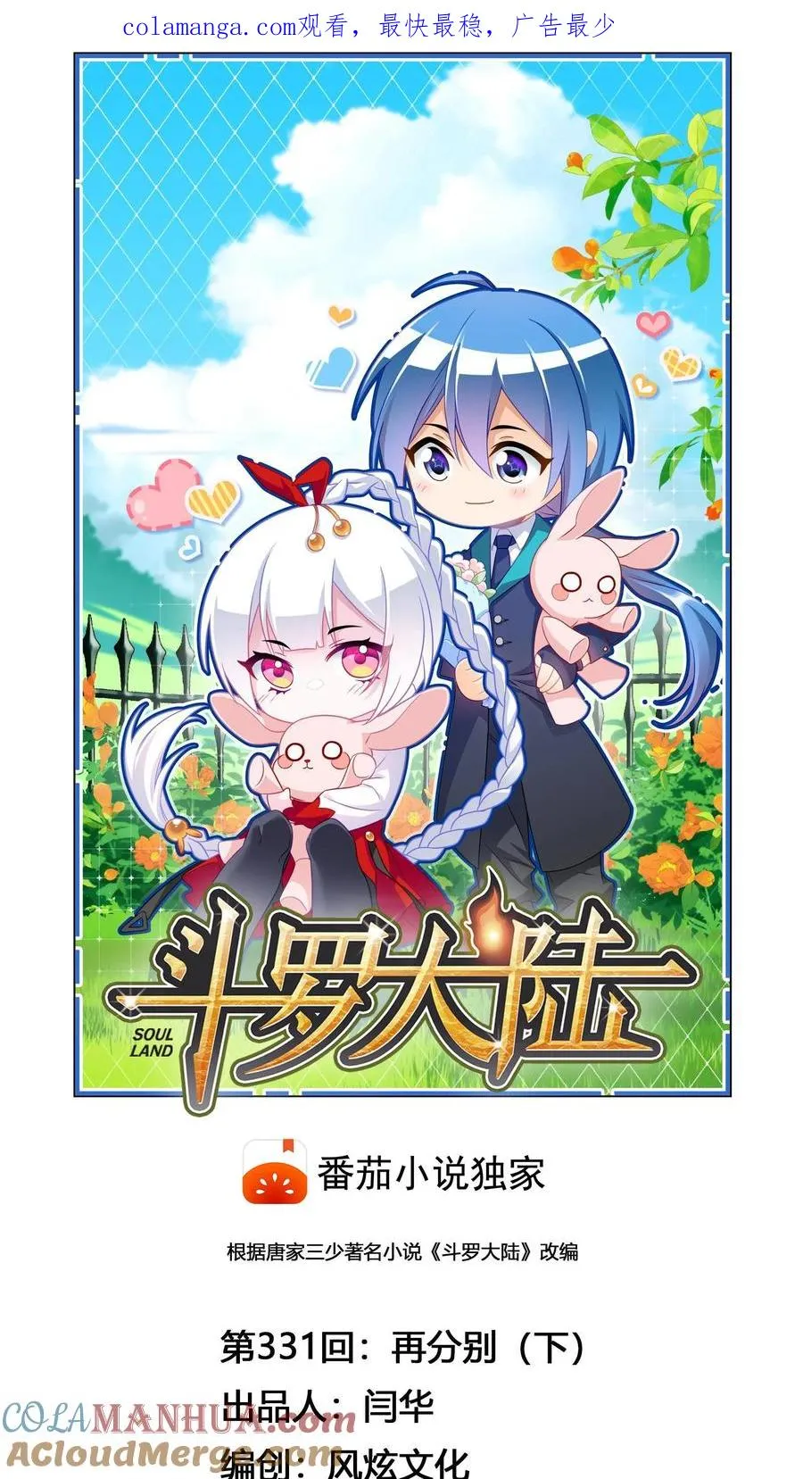 第331话：再分别（下） 第1页