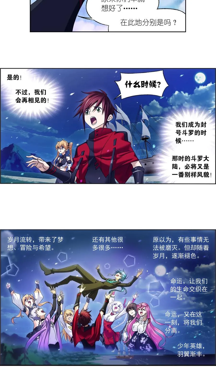 第331话：再分别（下） 第22页