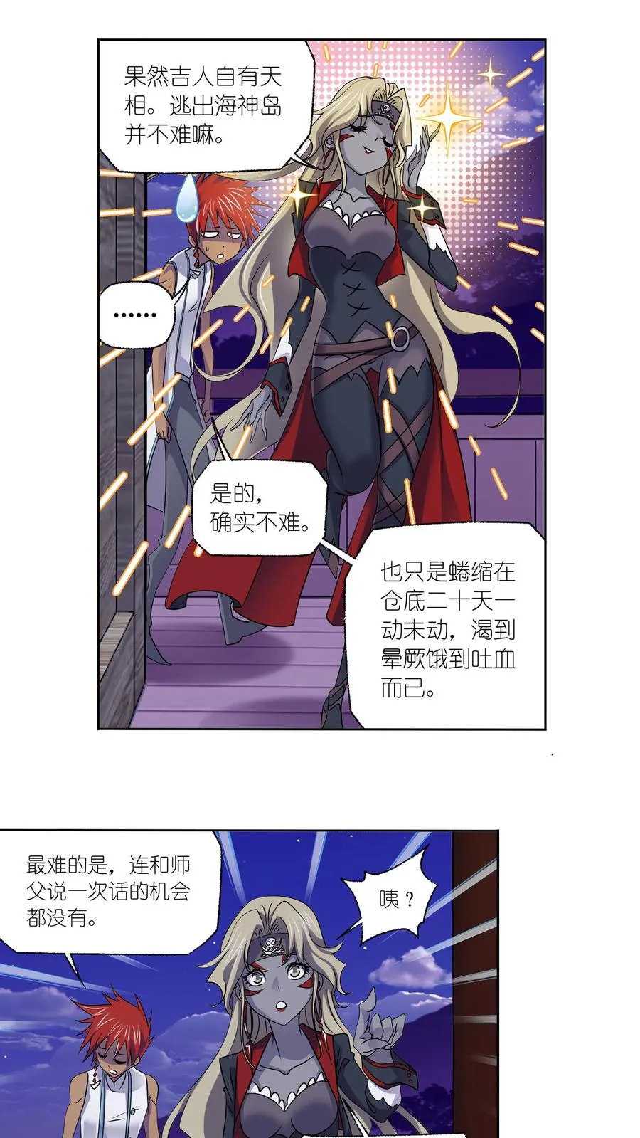 第331话：再分别（下） 第24页