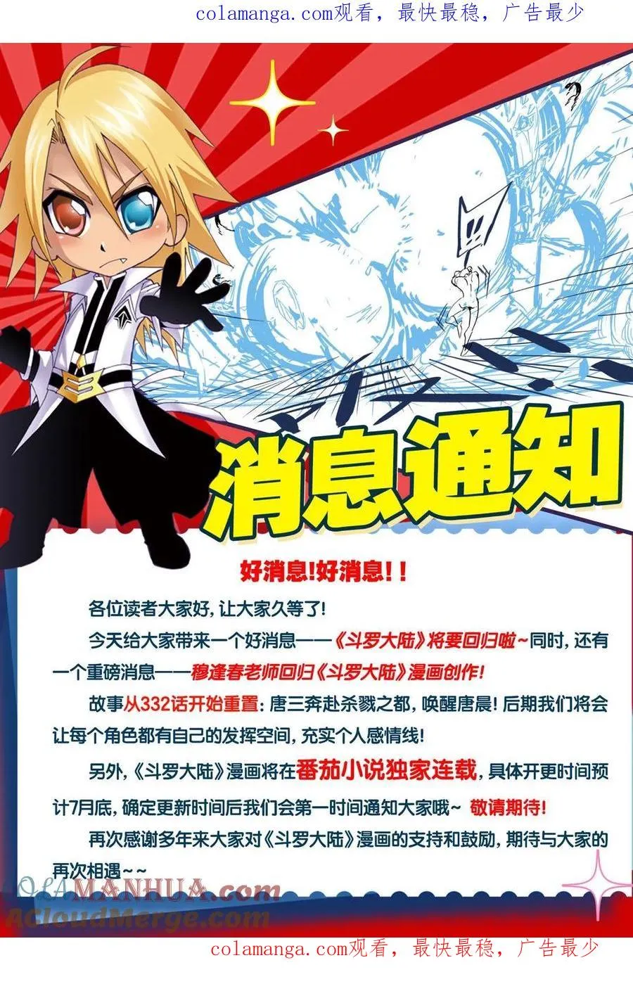 重磅信息！连载再开！ 第1页