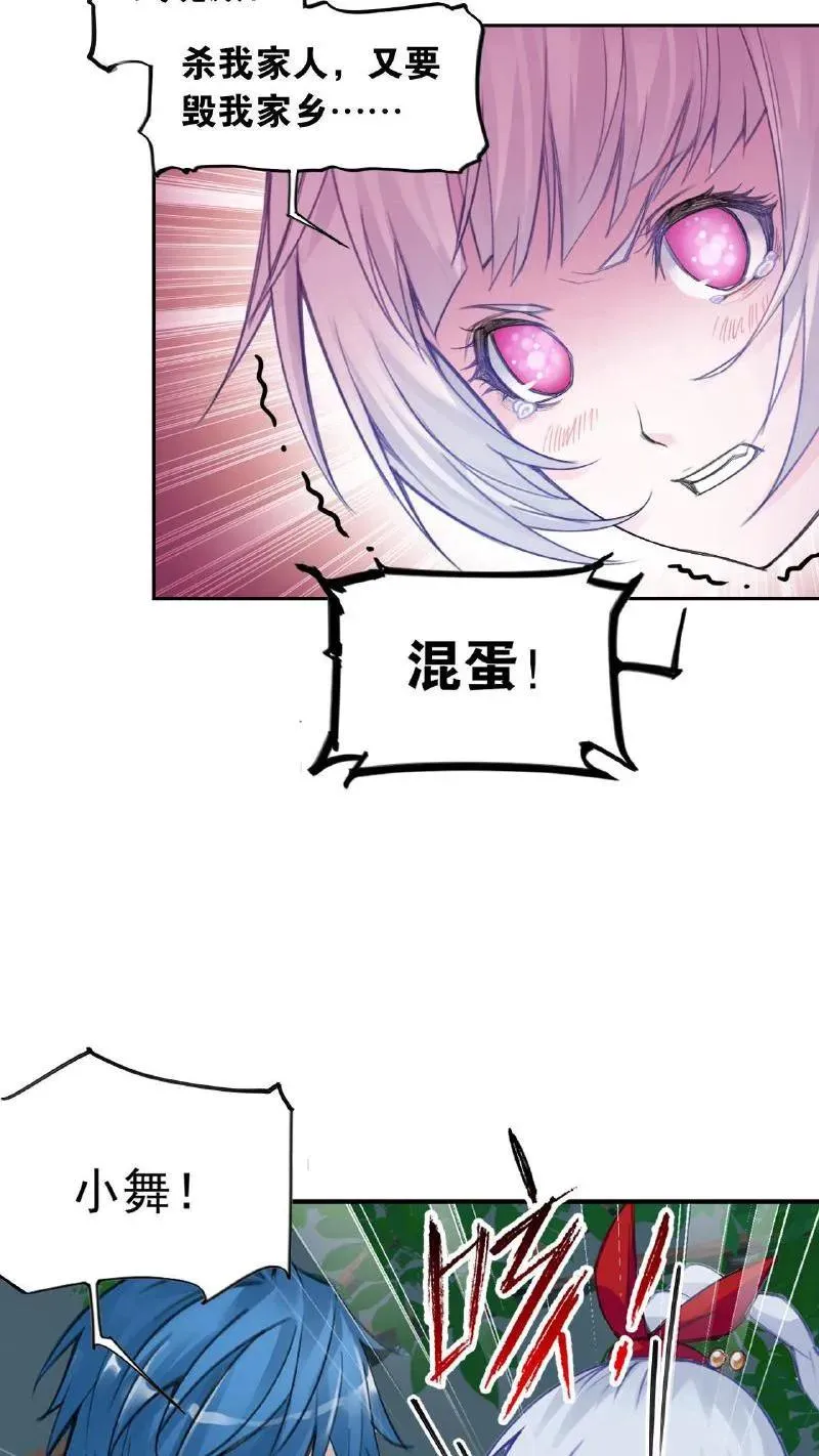 第334话：森林守护者（上） 第12页