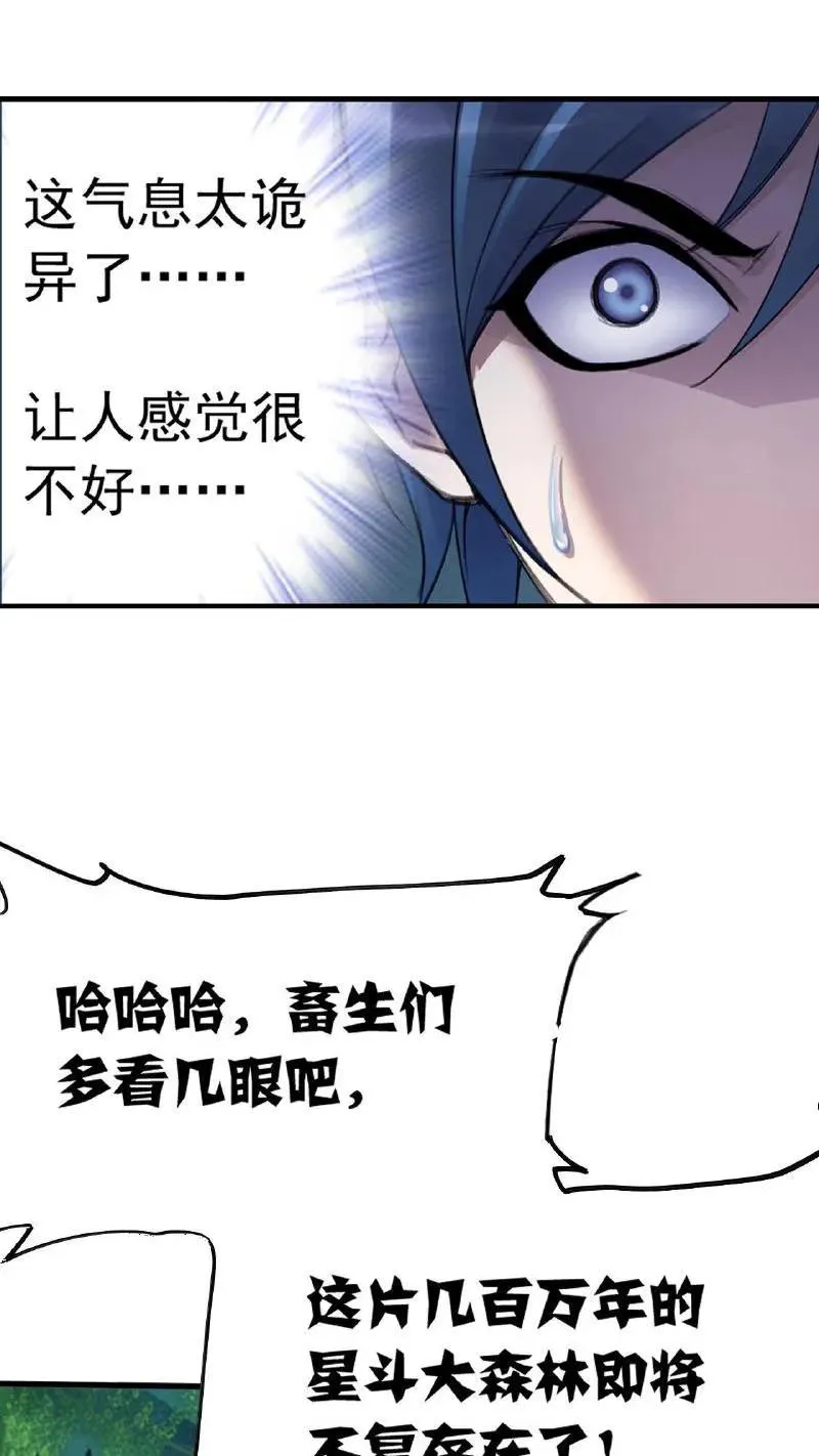 第334话：森林守护者（上） 第17页