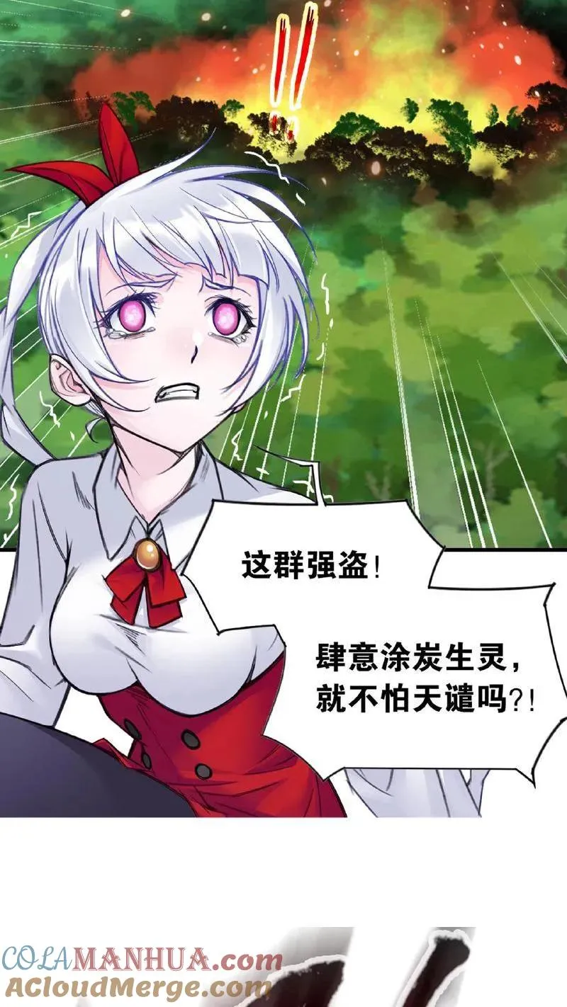 第334话：森林守护者（上） 第22页
