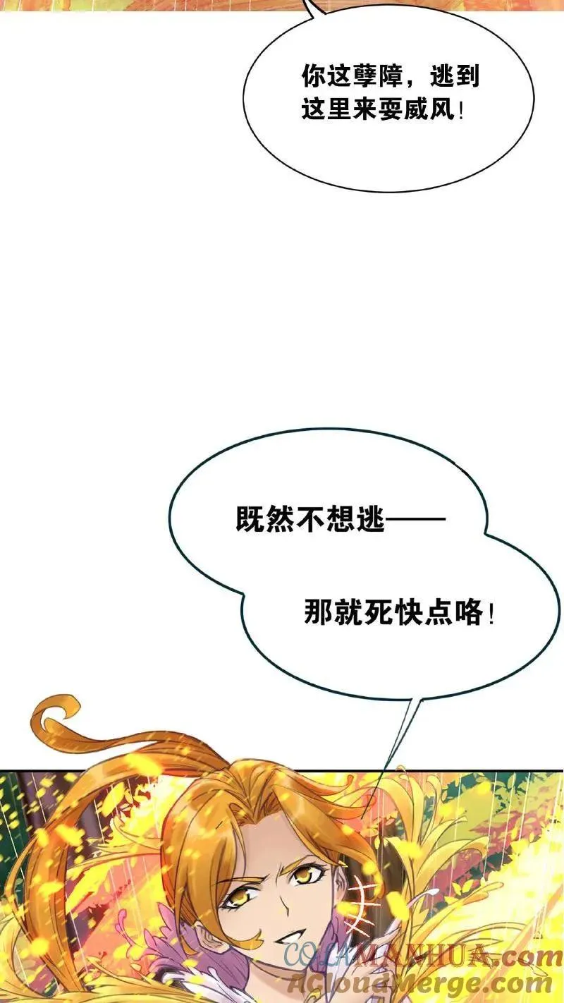 第334话：森林守护者（上） 第34页