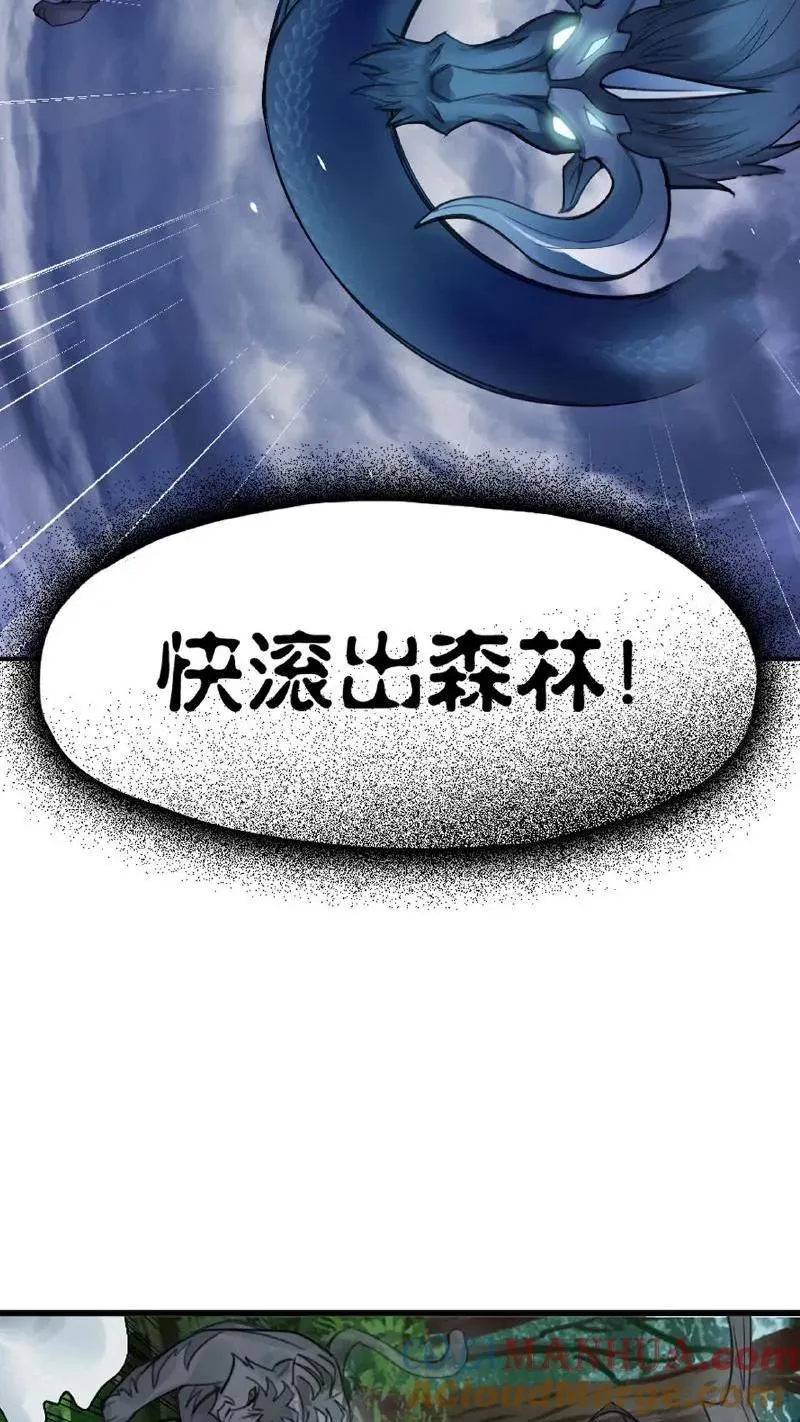 第334话：森林守护者（上） 第46页