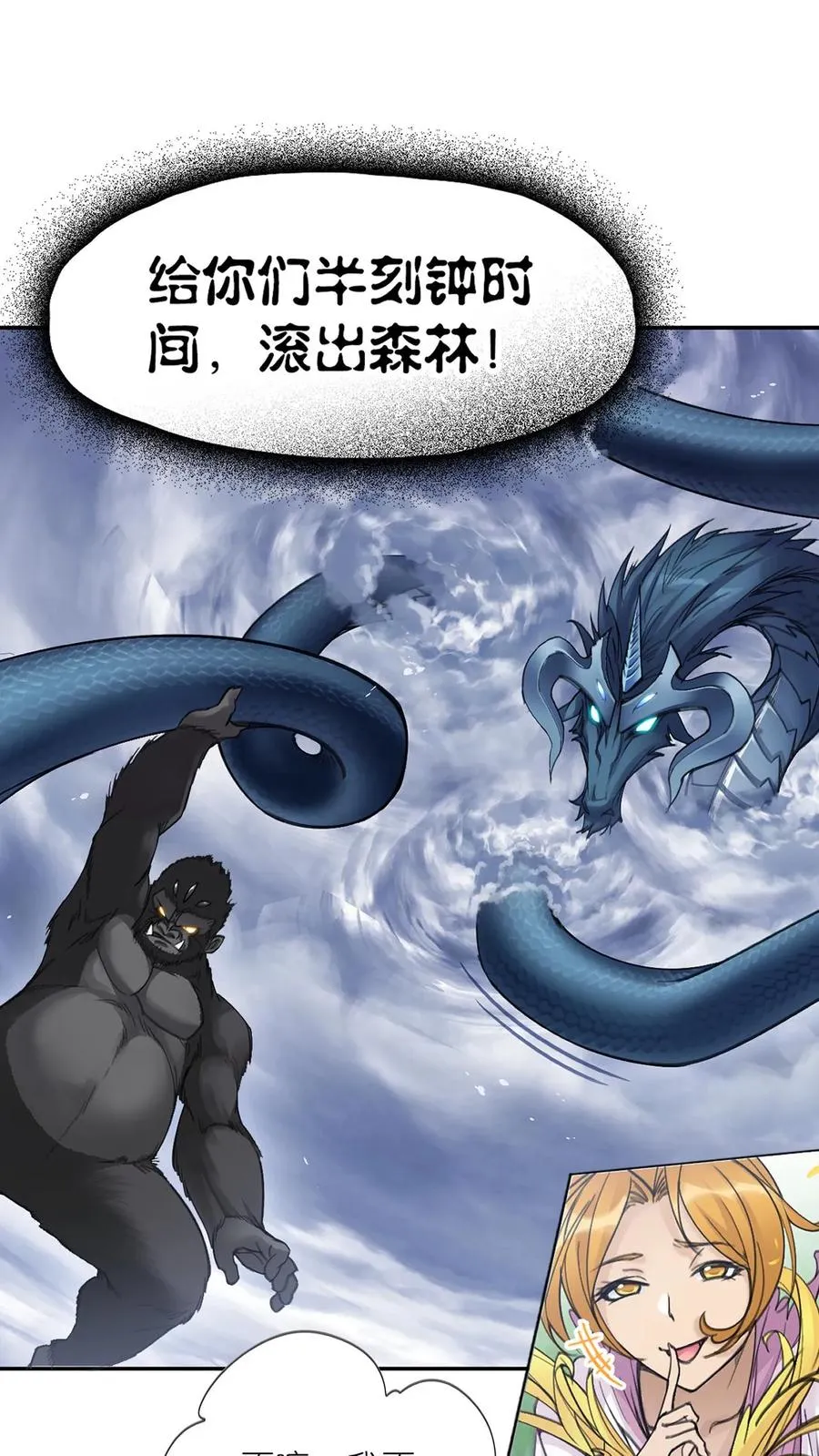 第334话：森林守护者（下） 第3页