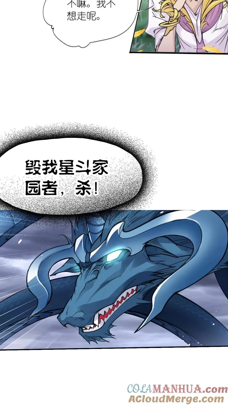 第334话：森林守护者（下） 第4页