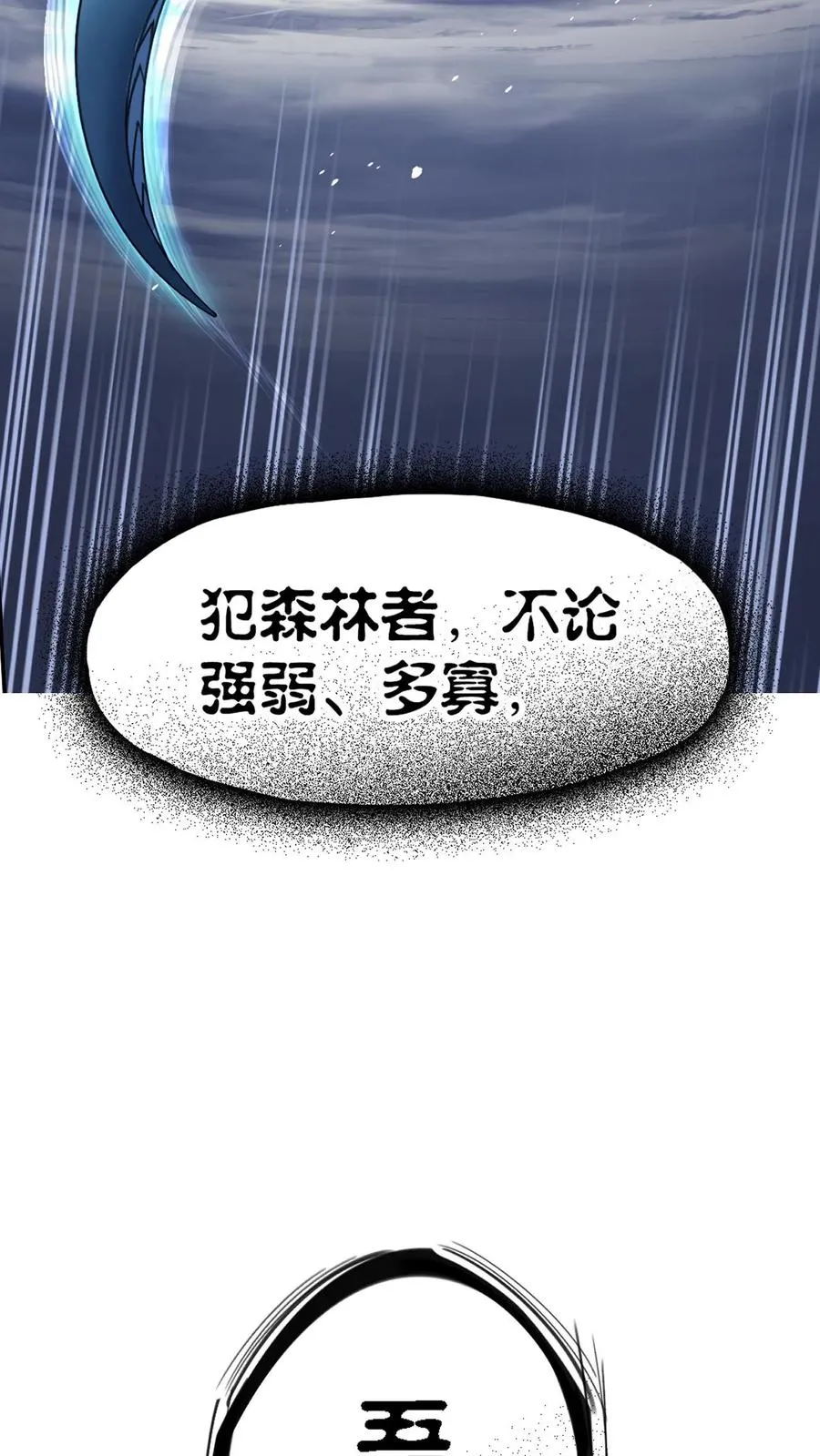 第334话：森林守护者（下） 第8页