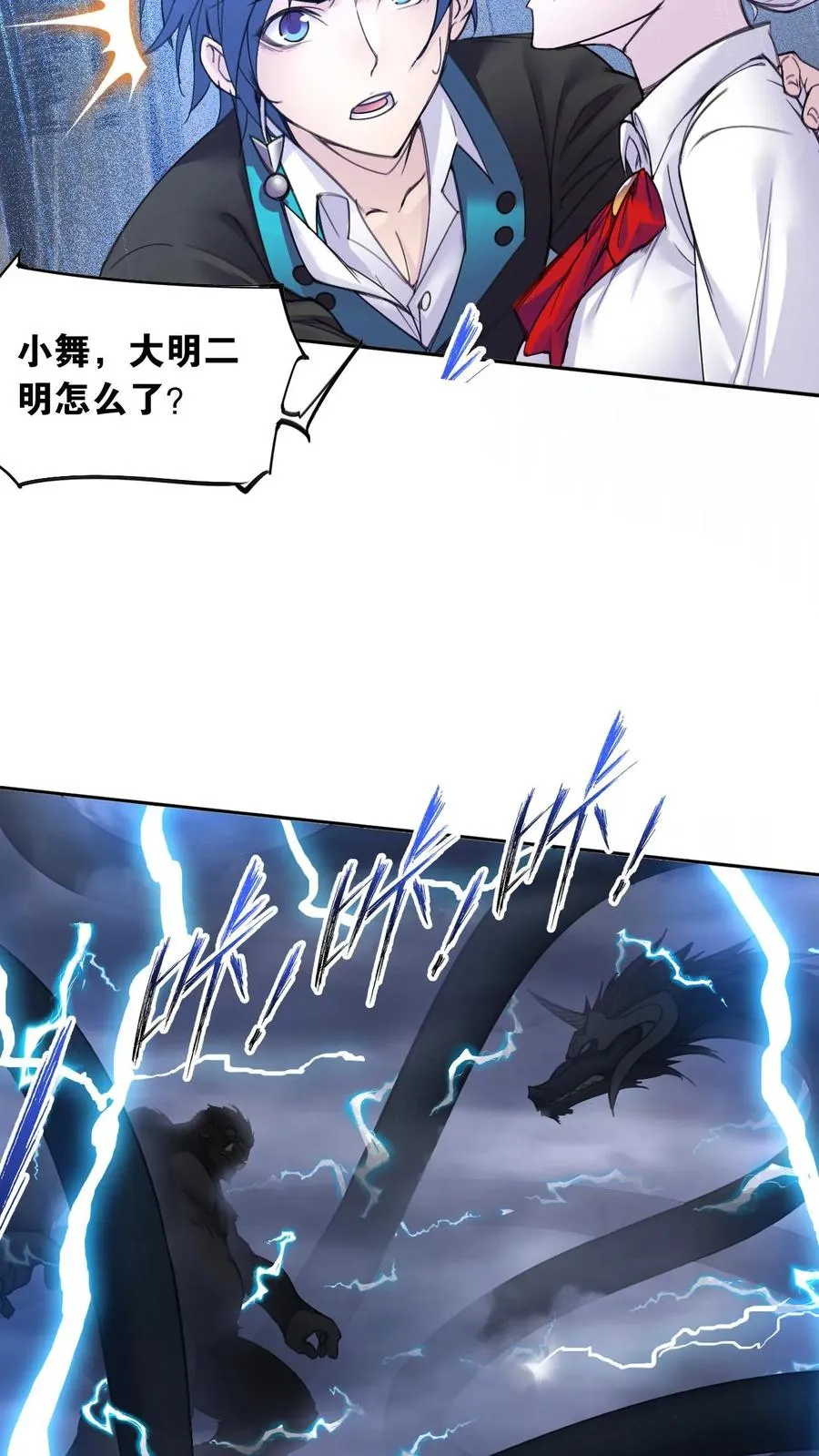 第334话：森林守护者（下） 第11页