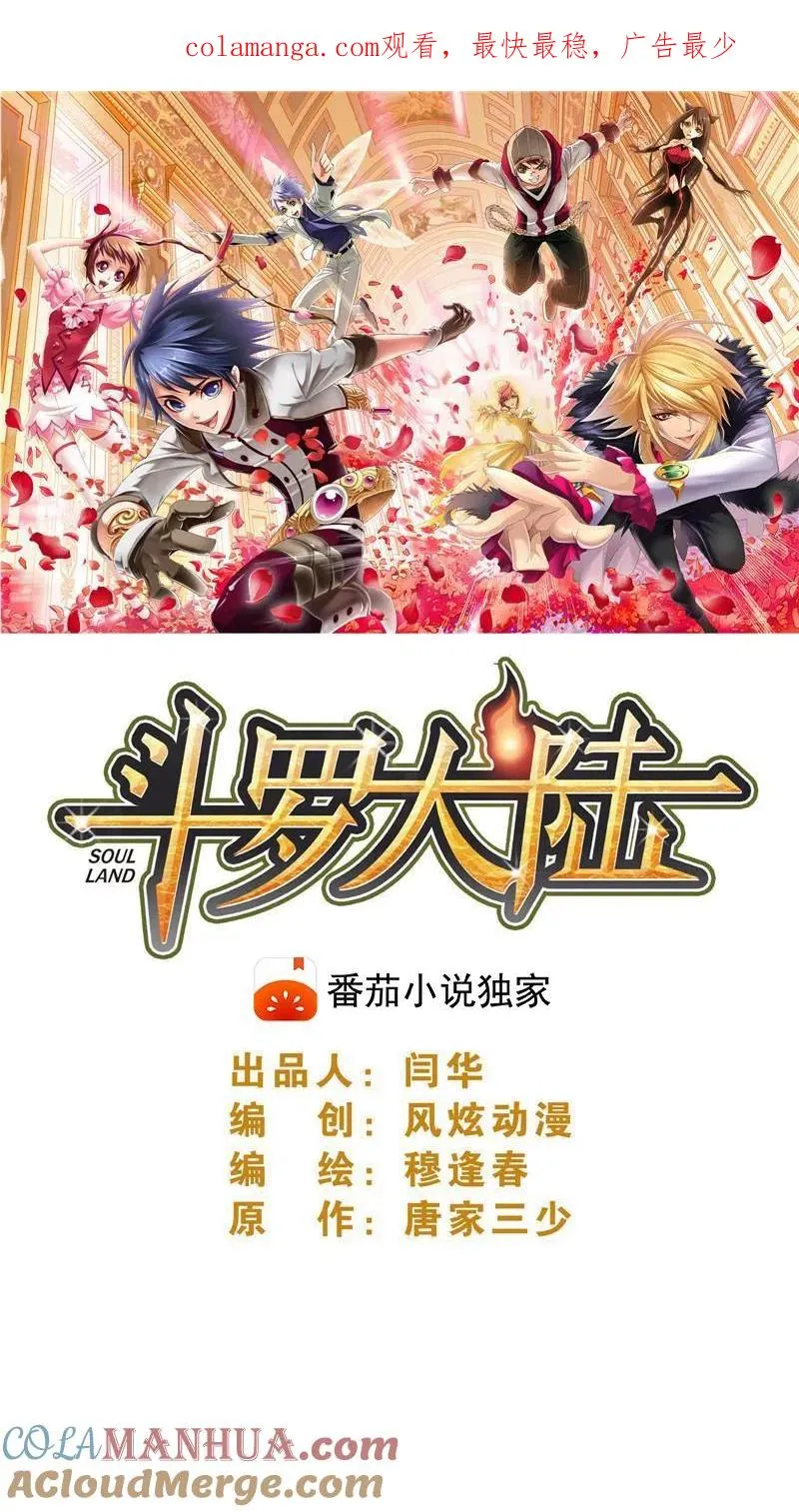 第335话：星斗大森林最后之战（上） 第1页