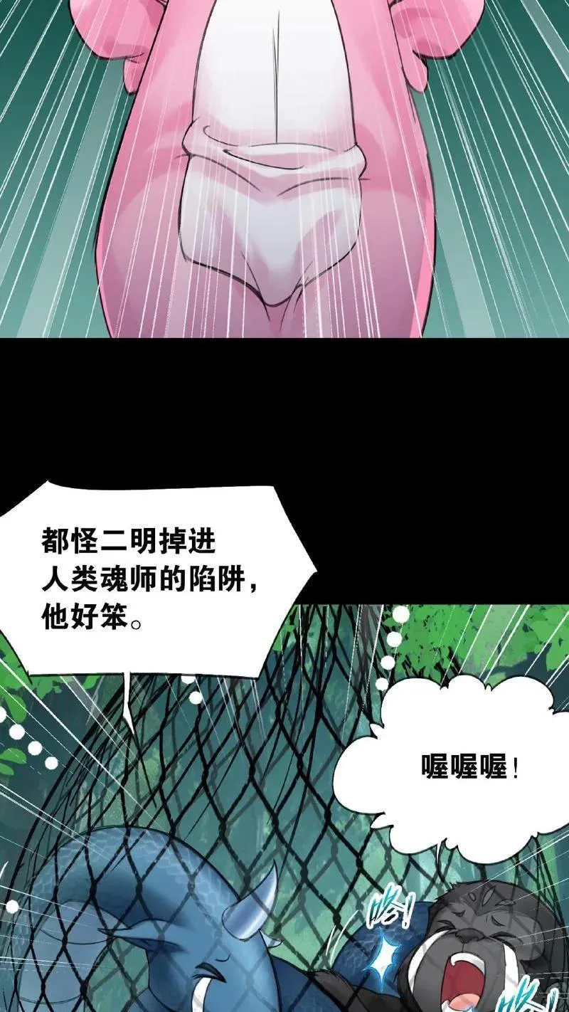 第335话：星斗大森林最后之战（上） 第3页