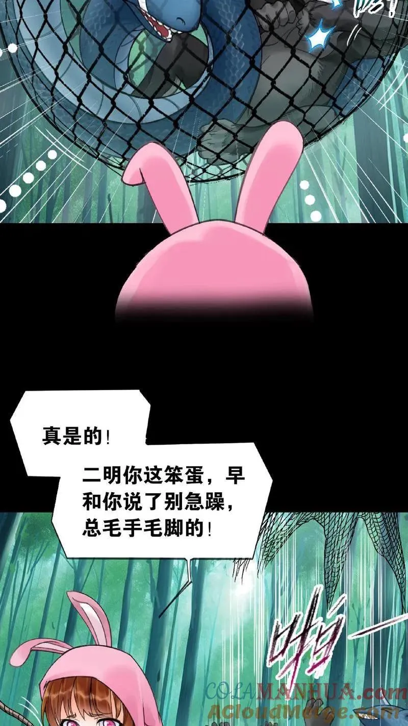 第335话：星斗大森林最后之战（上） 第4页