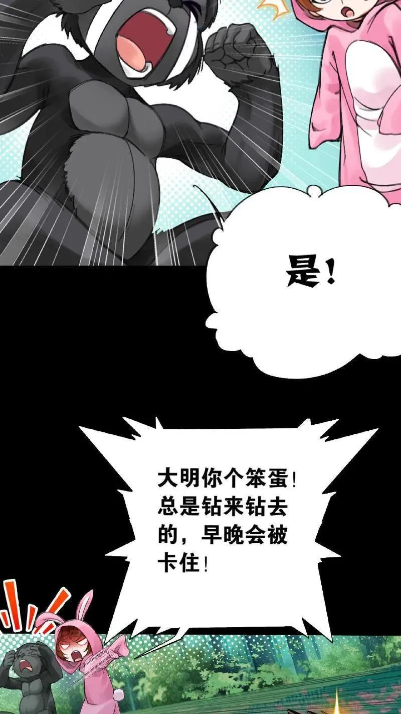 第335话：星斗大森林最后之战（上） 第6页