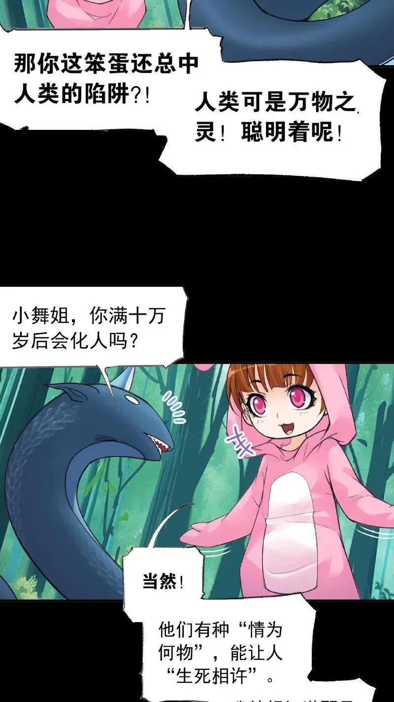 第335话：星斗大森林最后之战（上） 第9页