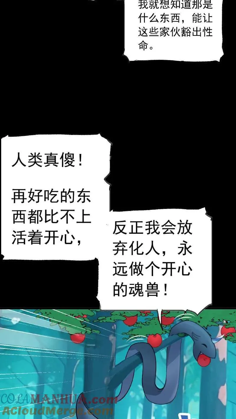 第335话：星斗大森林最后之战（上） 第10页