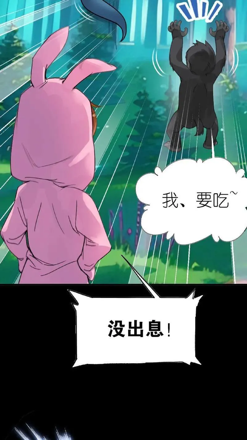 第335话：星斗大森林最后之战（上） 第11页