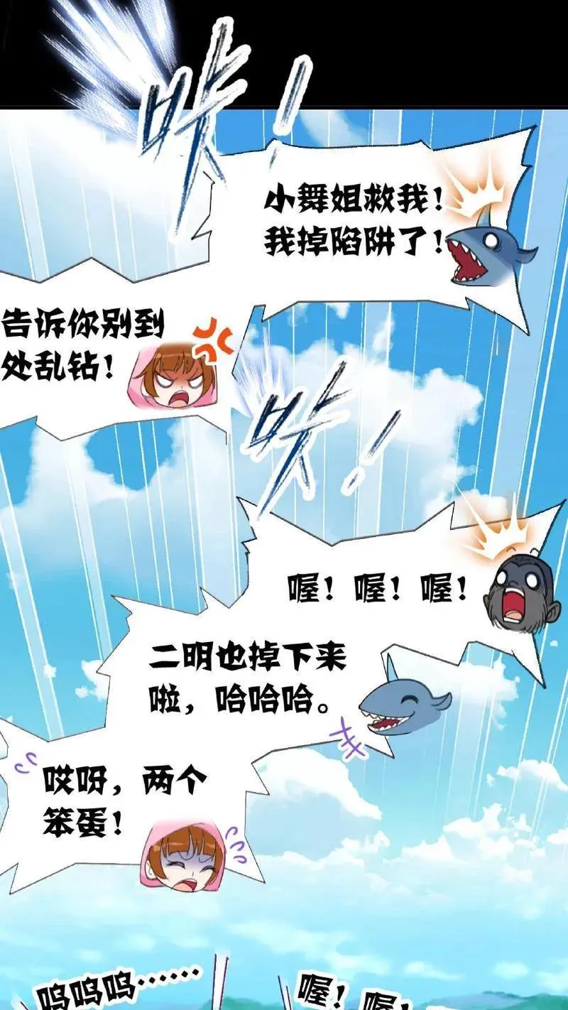 第335话：星斗大森林最后之战（上） 第12页