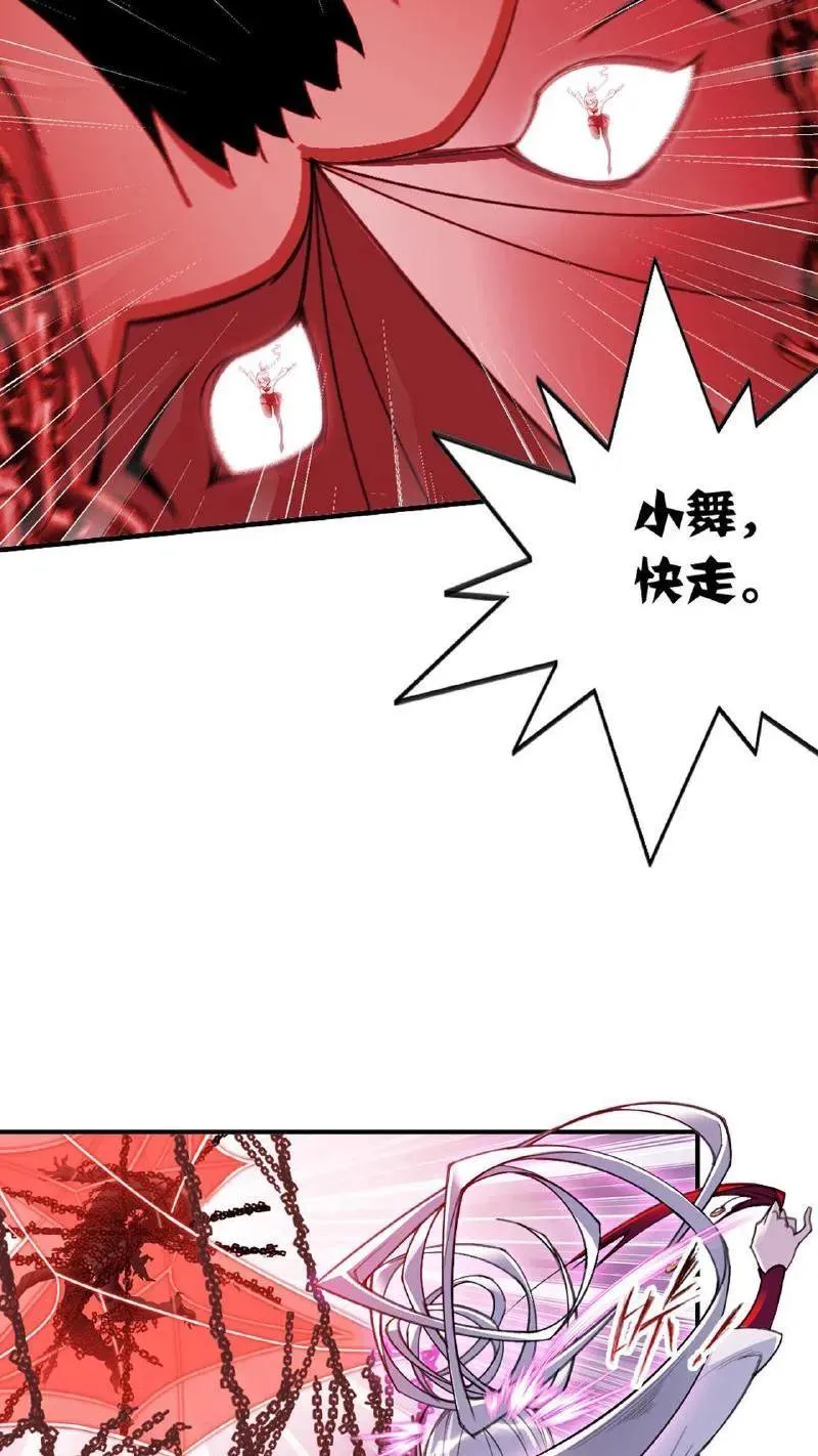 第335话：星斗大森林最后之战（上） 第23页