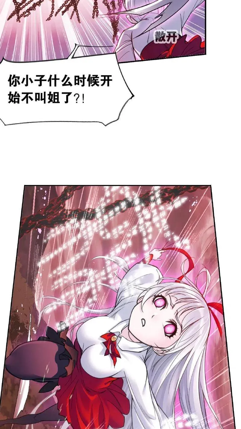 第335话：星斗大森林最后之战（上） 第24页