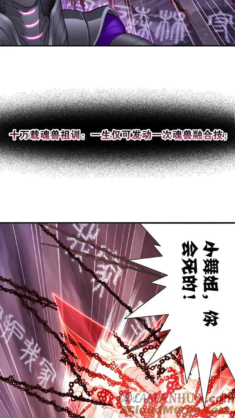 第335话：星斗大森林最后之战（上） 第28页