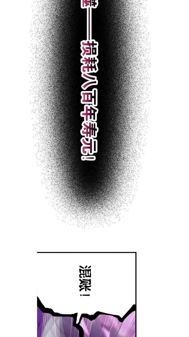 第335话：星斗大森林最后之战（上） 第30页