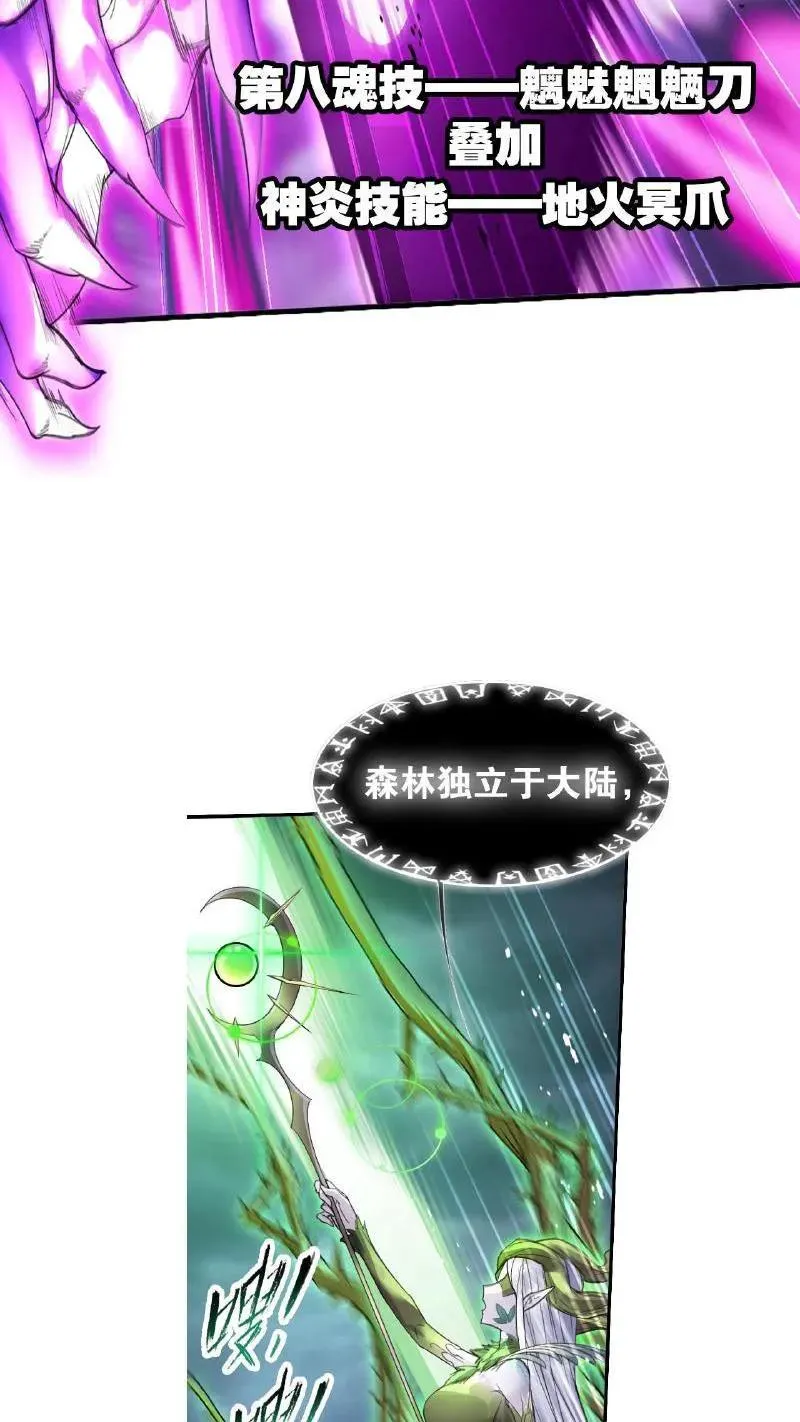 第335话：星斗大森林最后之战（上） 第44页
