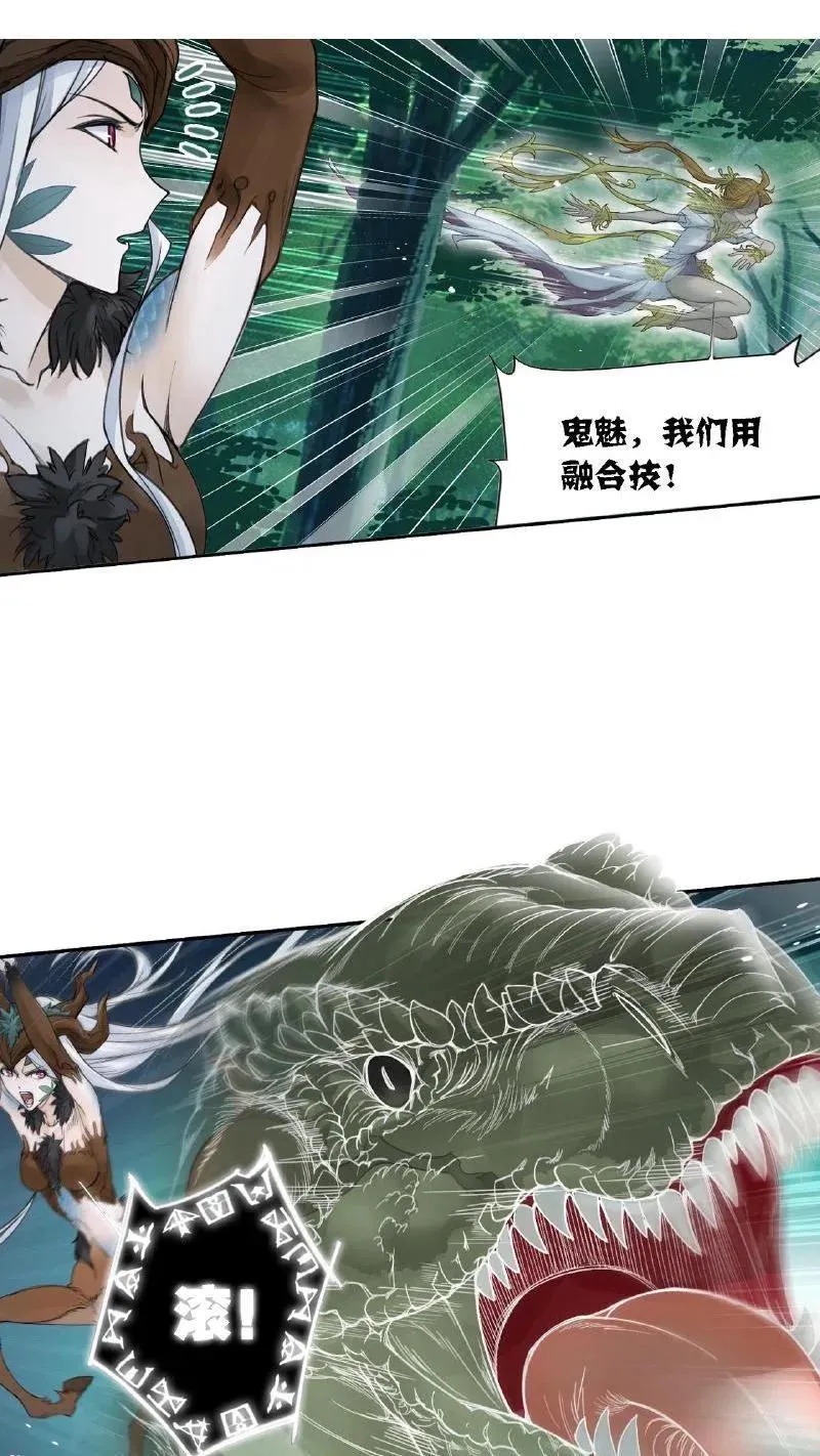 第335话：星斗大森林最后之战（上） 第71页