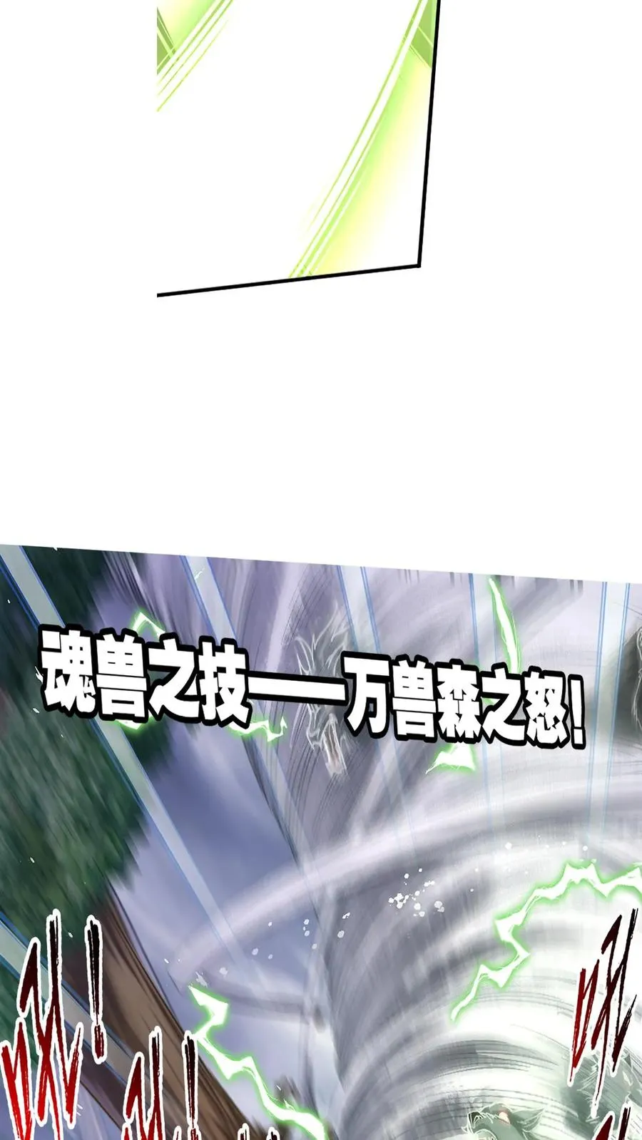 第335话：星斗大森林最后之战（下） 第2页