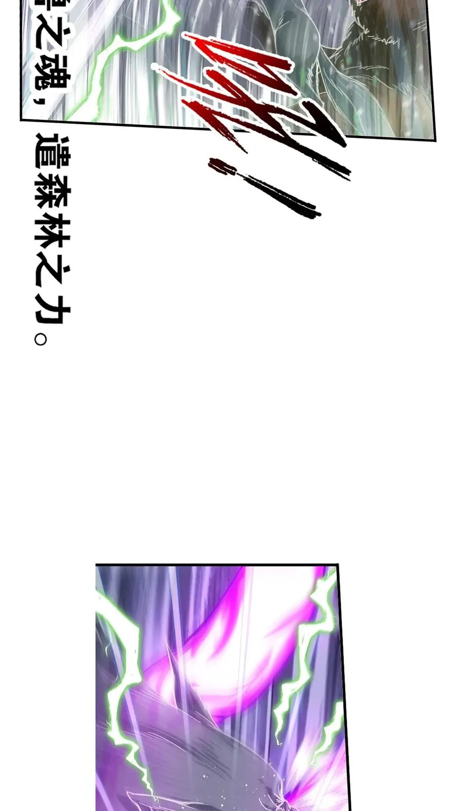 第335话：星斗大森林最后之战（下） 第5页