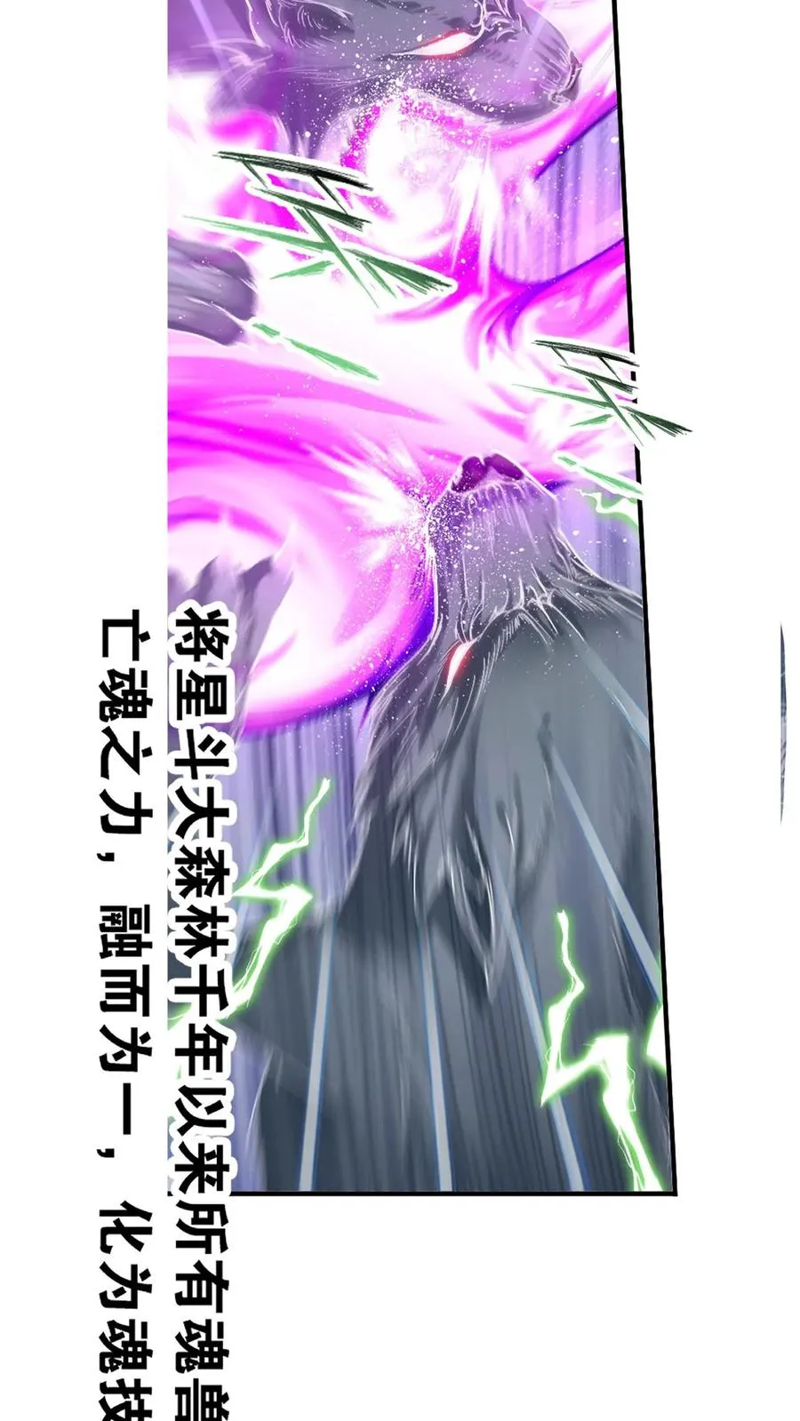 第335话：星斗大森林最后之战（下） 第6页