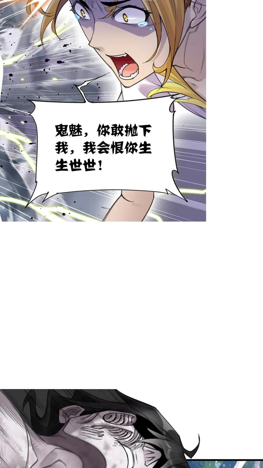 第335话：星斗大森林最后之战（下） 第12页