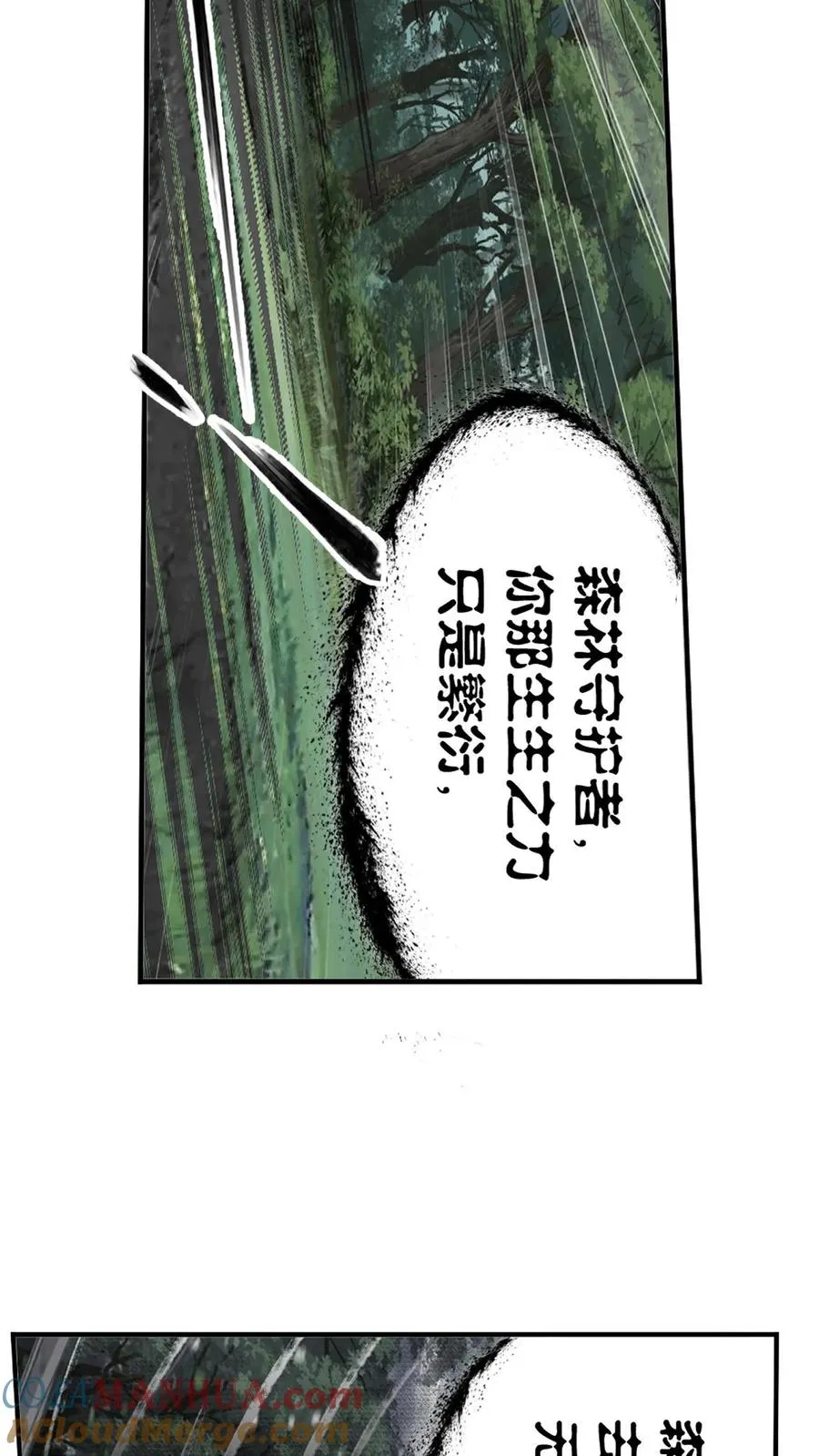 第335话：星斗大森林最后之战（下） 第25页