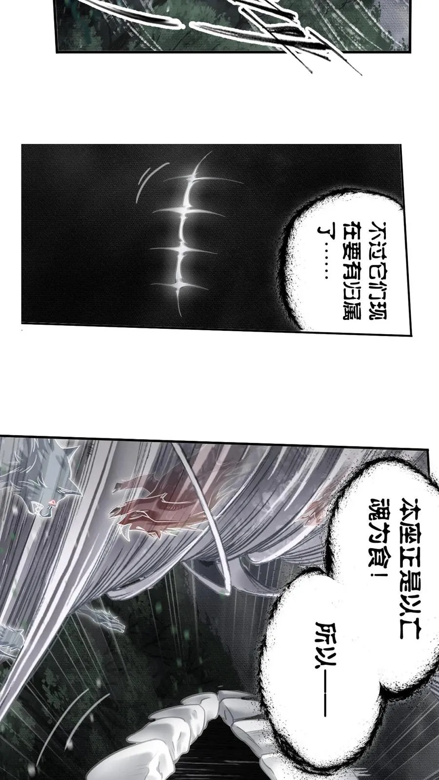 第335话：星斗大森林最后之战（下） 第27页